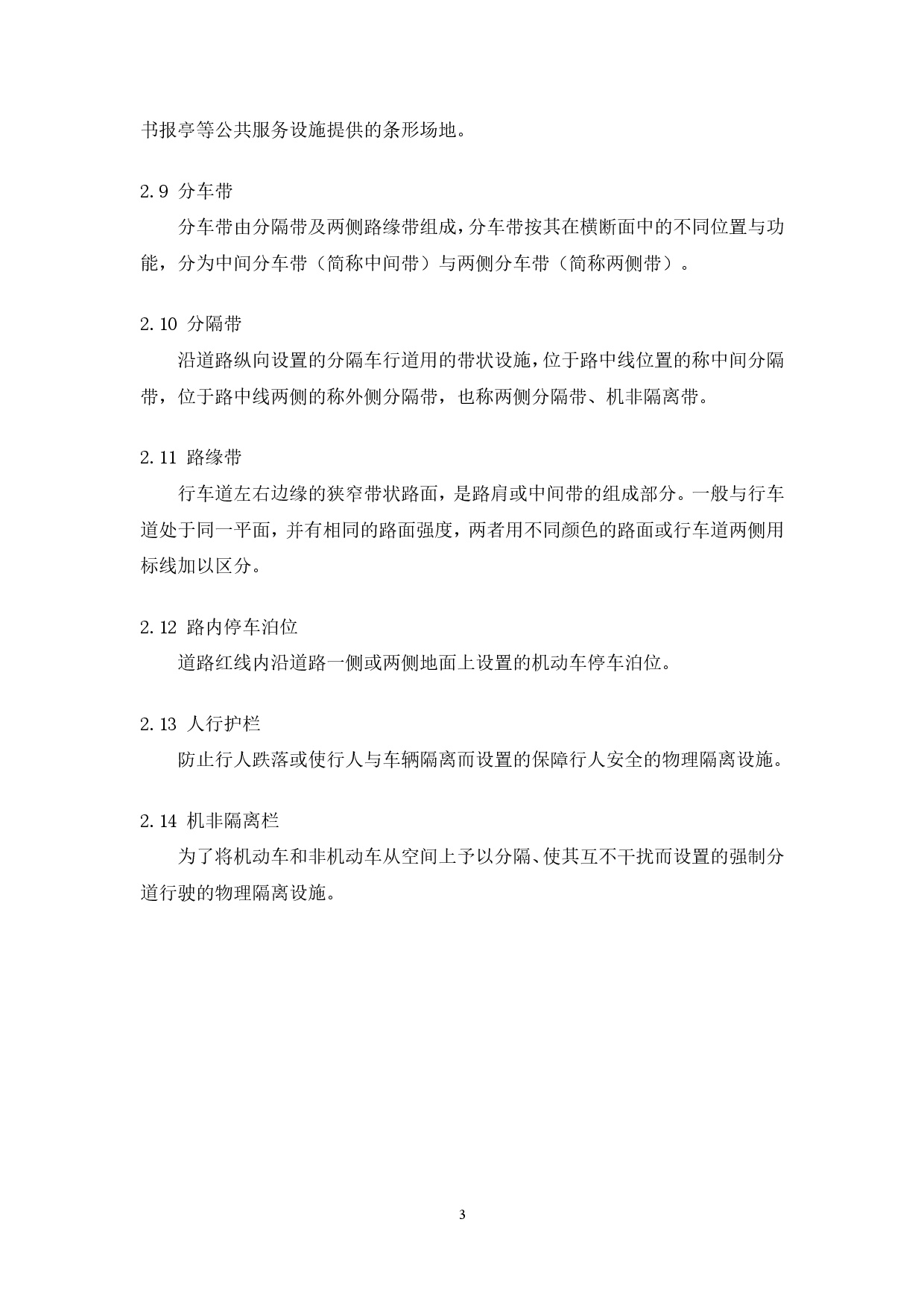 附件：清遠(yuǎn)市市政道路標(biāo)準(zhǔn)橫斷面規(guī)劃設(shè)計導(dǎo)則-005.jpg