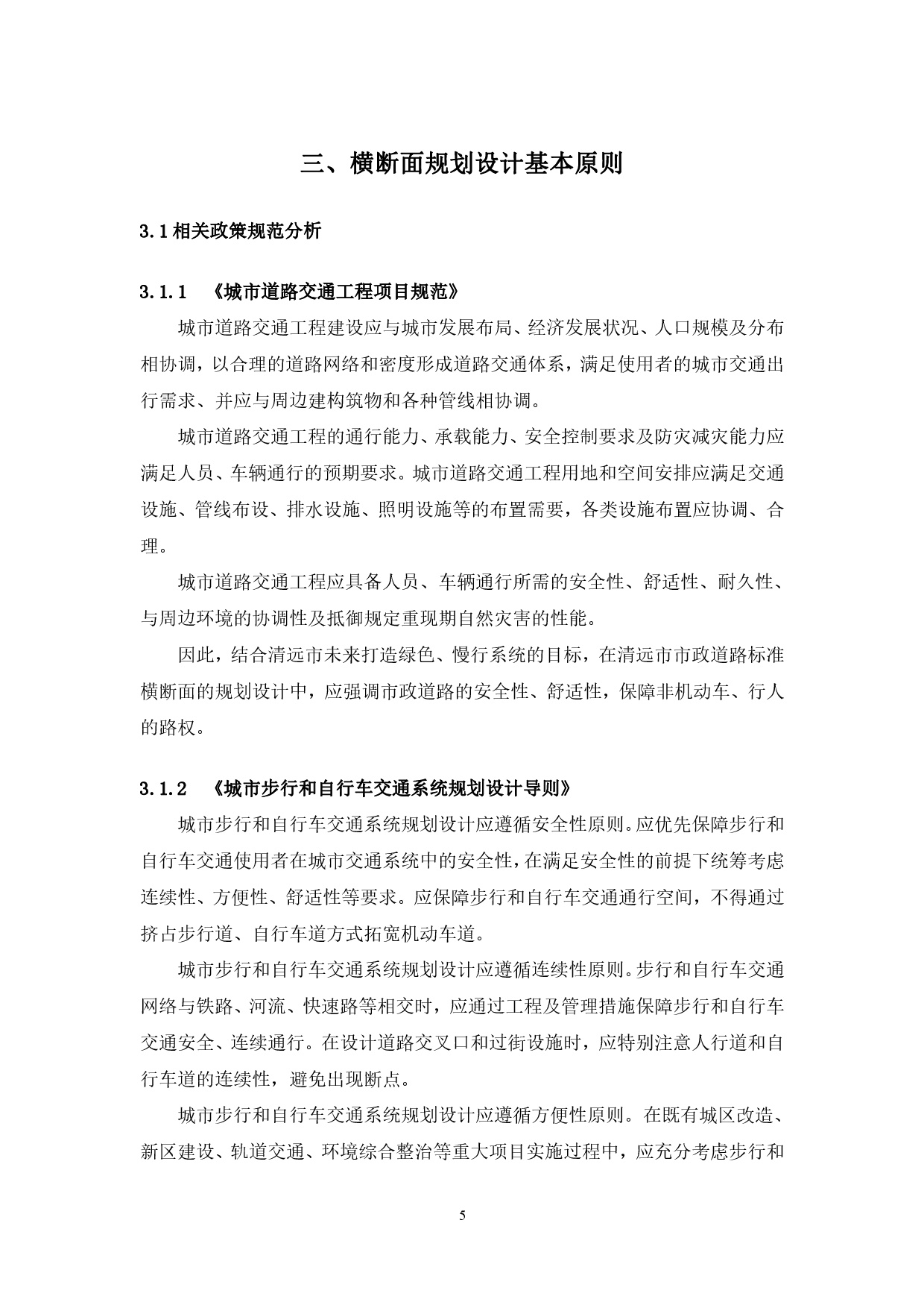附件：清遠(yuǎn)市市政道路標(biāo)準(zhǔn)橫斷面規(guī)劃設(shè)計導(dǎo)則-007.jpg