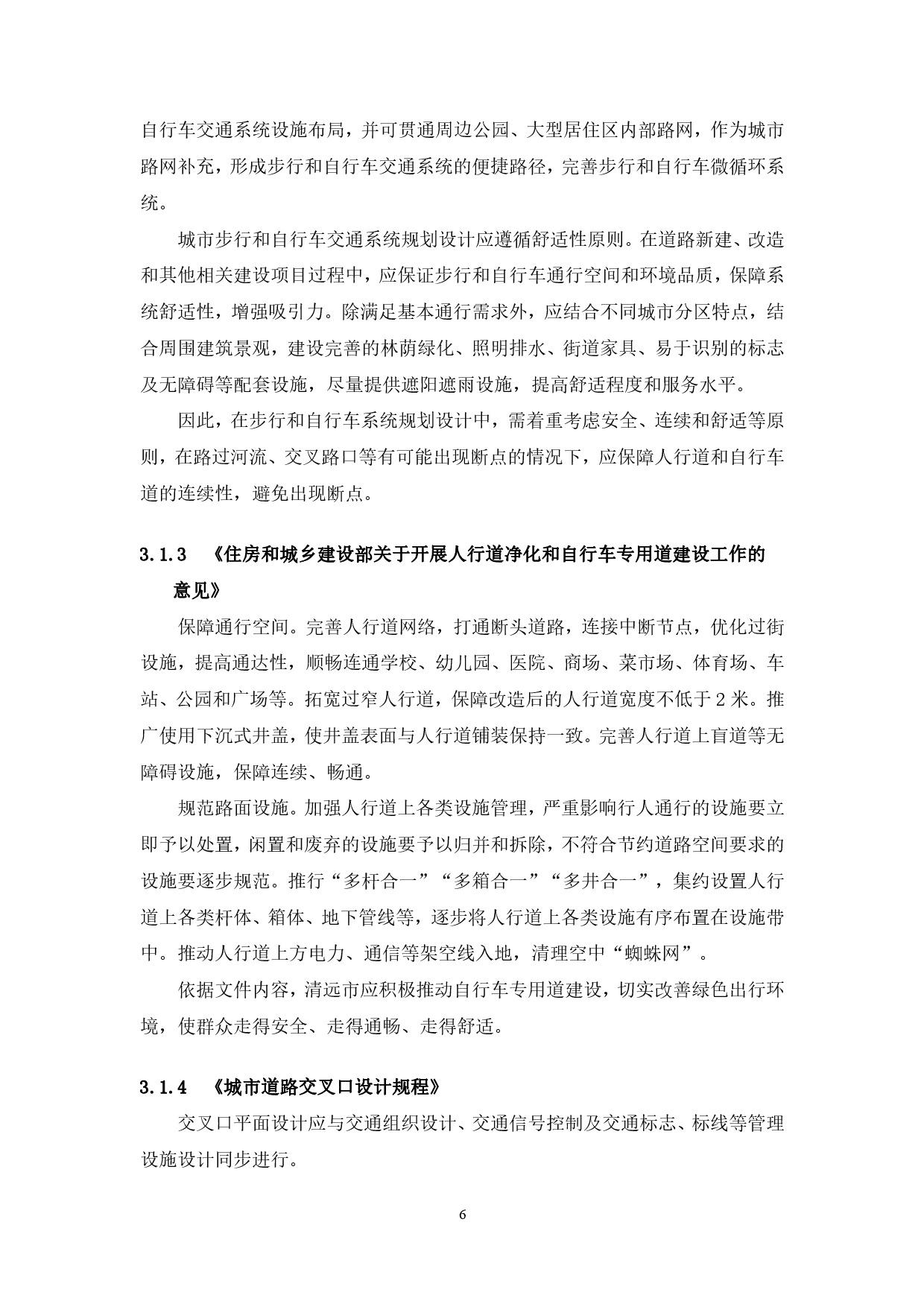 附件：清遠(yuǎn)市市政道路標(biāo)準(zhǔn)橫斷面規(guī)劃設(shè)計導(dǎo)則-008.jpg