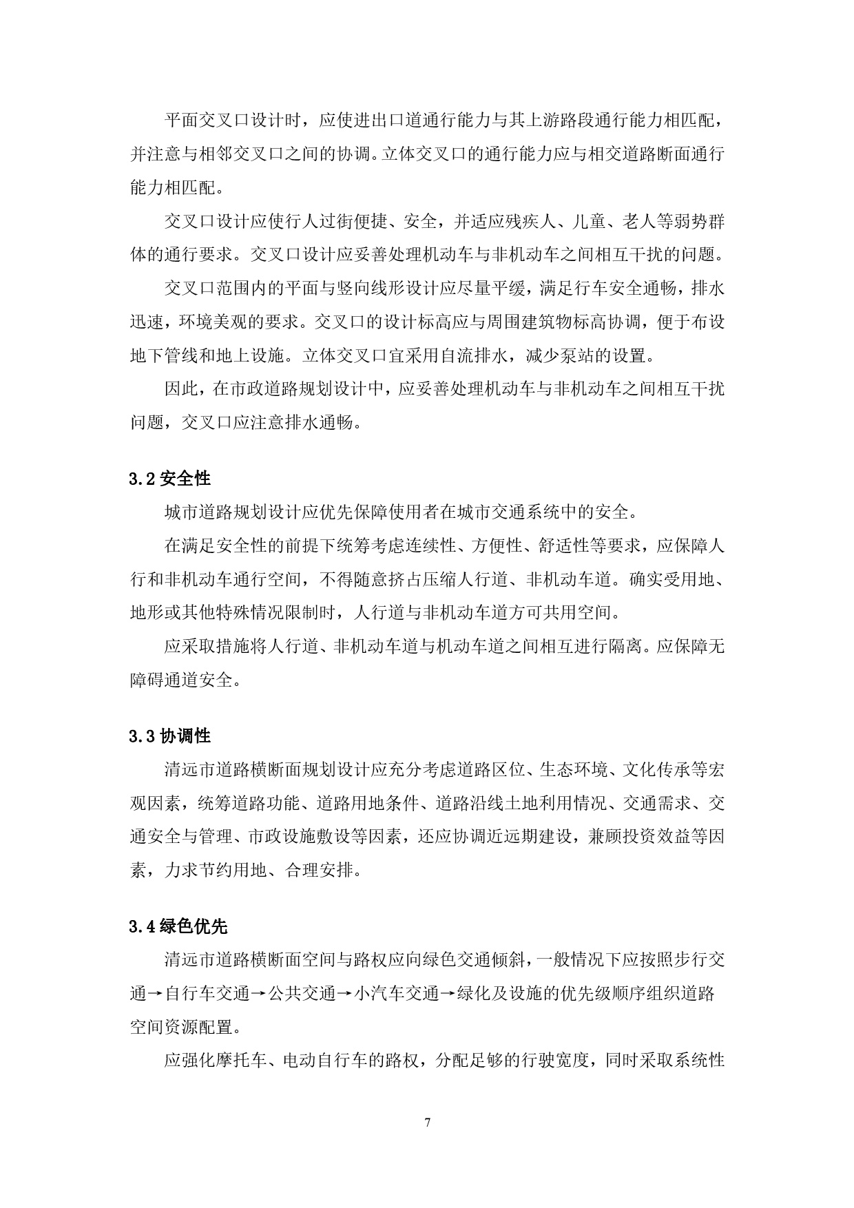 附件：清遠(yuǎn)市市政道路標(biāo)準(zhǔn)橫斷面規(guī)劃設(shè)計導(dǎo)則-009.jpg