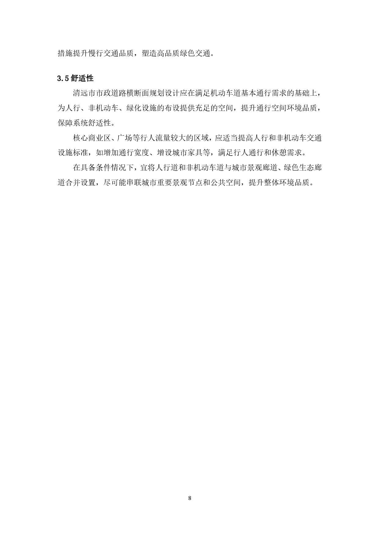 附件：清遠(yuǎn)市市政道路標(biāo)準(zhǔn)橫斷面規(guī)劃設(shè)計導(dǎo)則-010.jpg