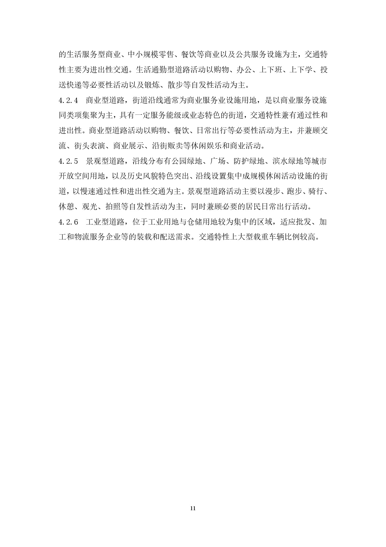 附件：清遠(yuǎn)市市政道路標(biāo)準(zhǔn)橫斷面規(guī)劃設(shè)計導(dǎo)則-013.jpg