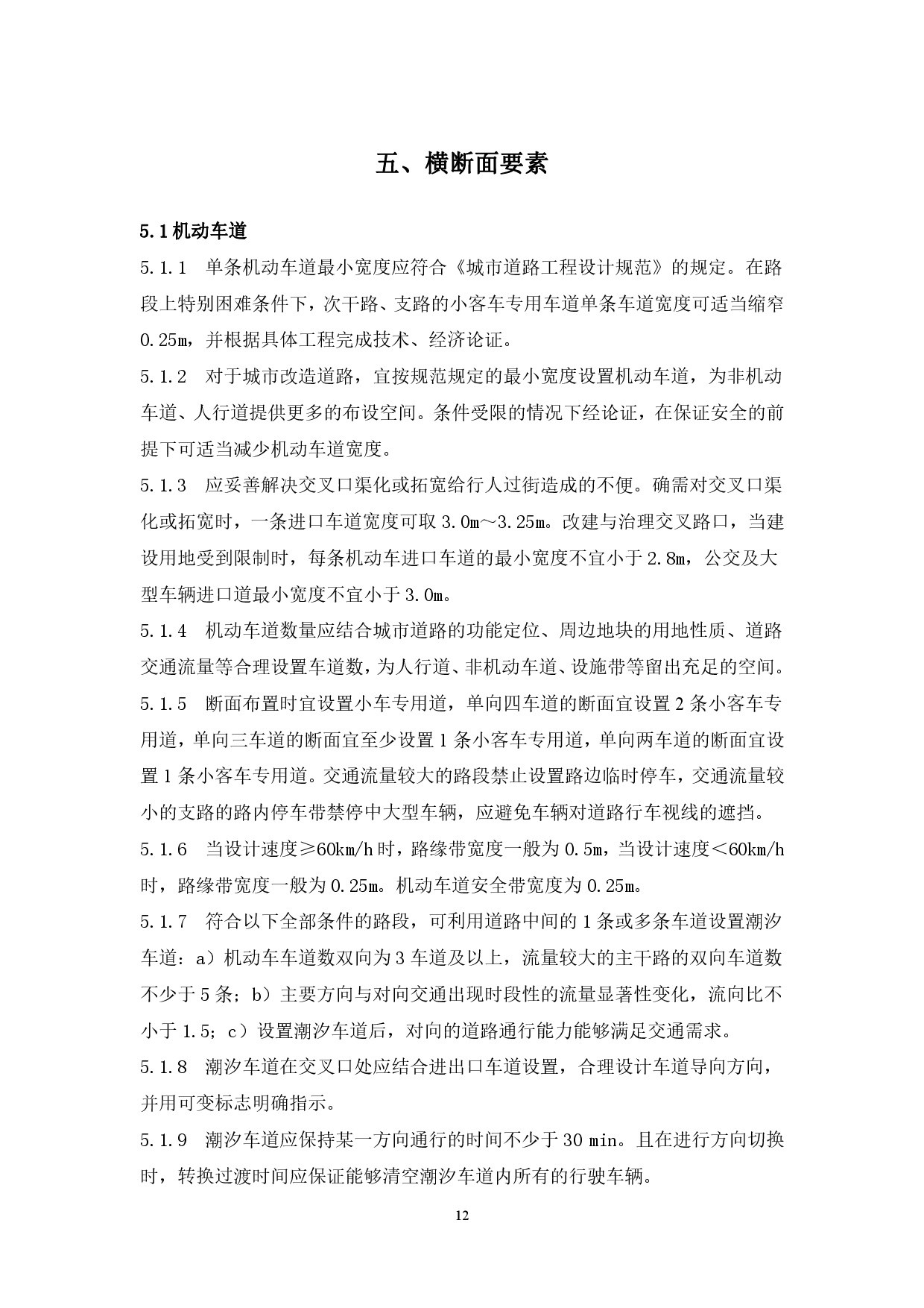 附件：清遠(yuǎn)市市政道路標(biāo)準(zhǔn)橫斷面規(guī)劃設(shè)計導(dǎo)則-014.jpg