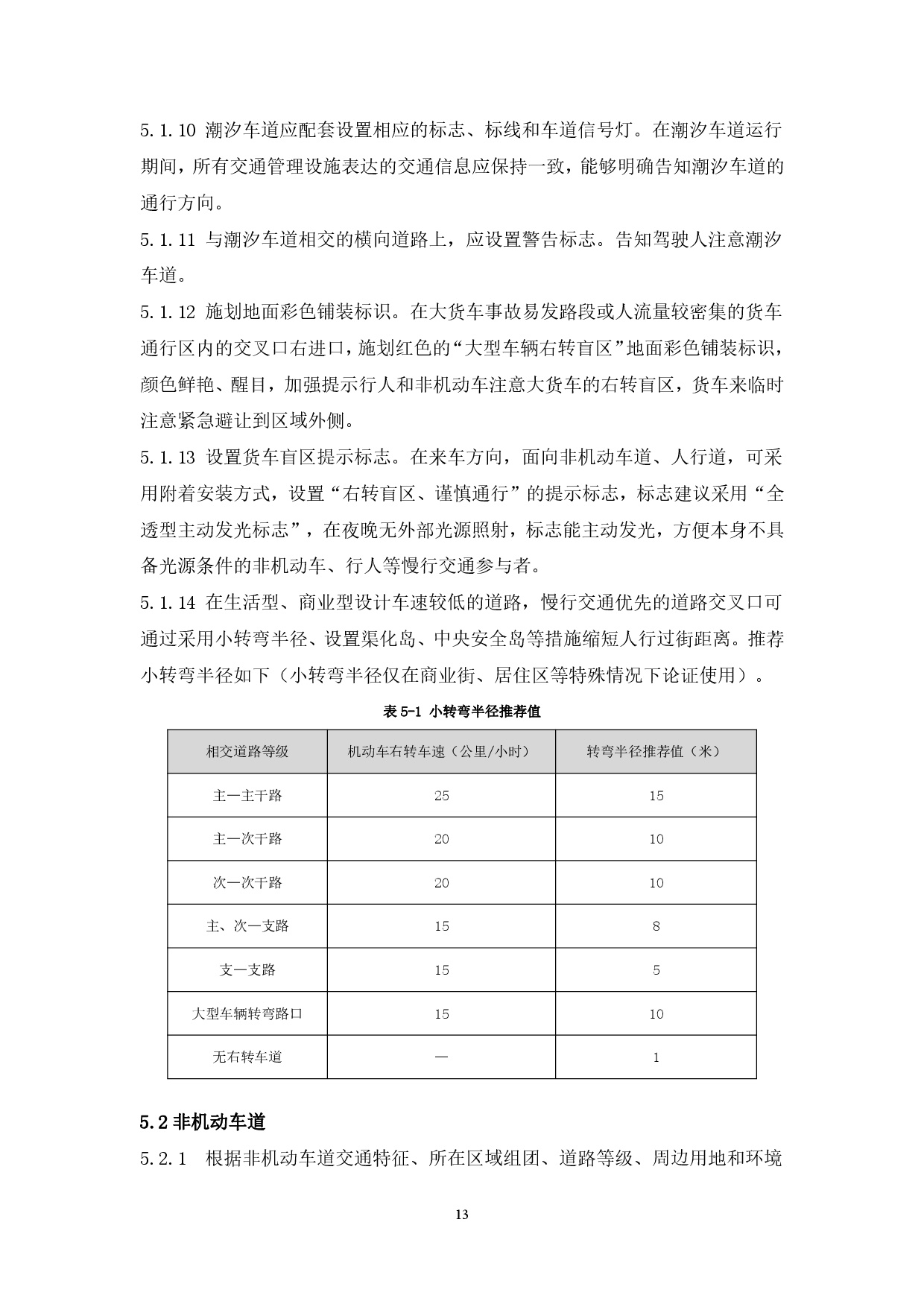 附件：清遠(yuǎn)市市政道路標(biāo)準(zhǔn)橫斷面規(guī)劃設(shè)計導(dǎo)則-015.jpg
