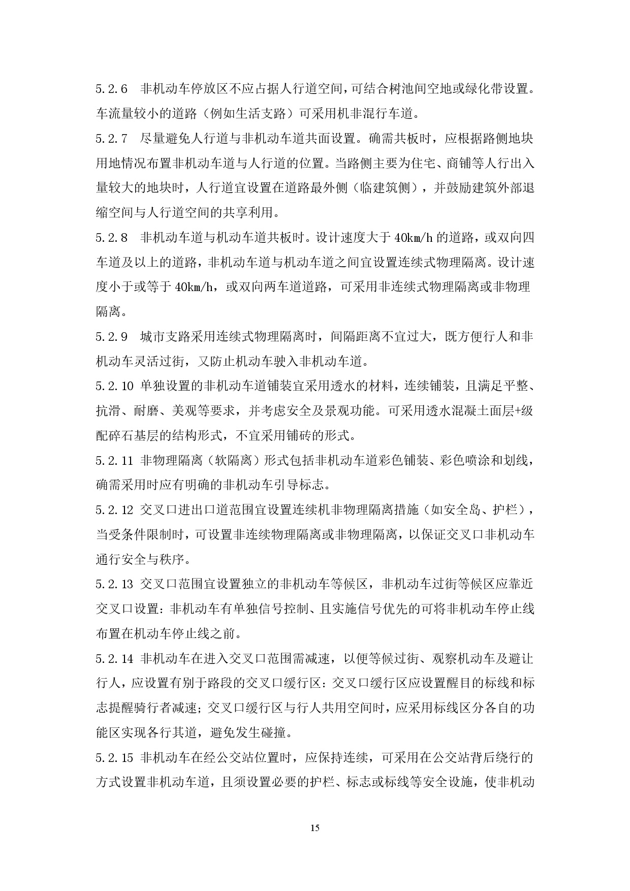 附件：清遠(yuǎn)市市政道路標(biāo)準(zhǔn)橫斷面規(guī)劃設(shè)計導(dǎo)則-017.jpg