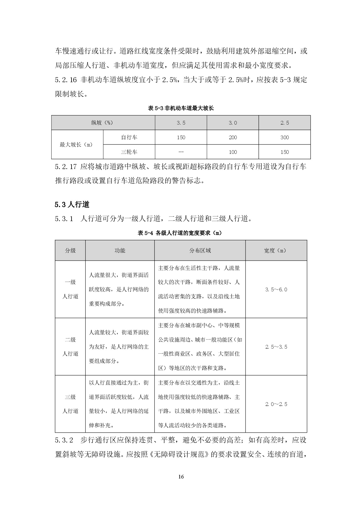 附件：清遠(yuǎn)市市政道路標(biāo)準(zhǔn)橫斷面規(guī)劃設(shè)計導(dǎo)則-018.jpg