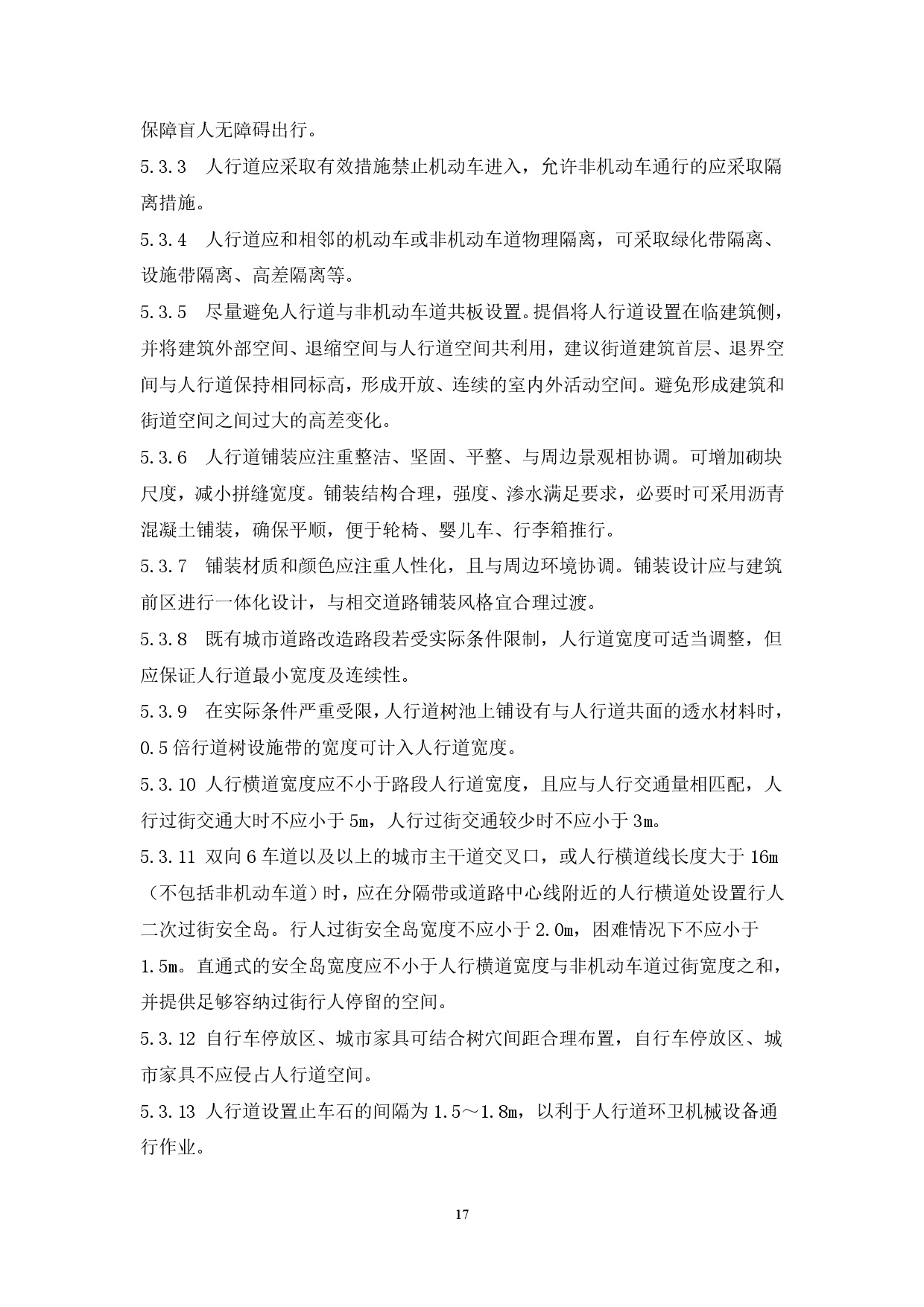 附件：清遠(yuǎn)市市政道路標(biāo)準(zhǔn)橫斷面規(guī)劃設(shè)計導(dǎo)則-019.jpg