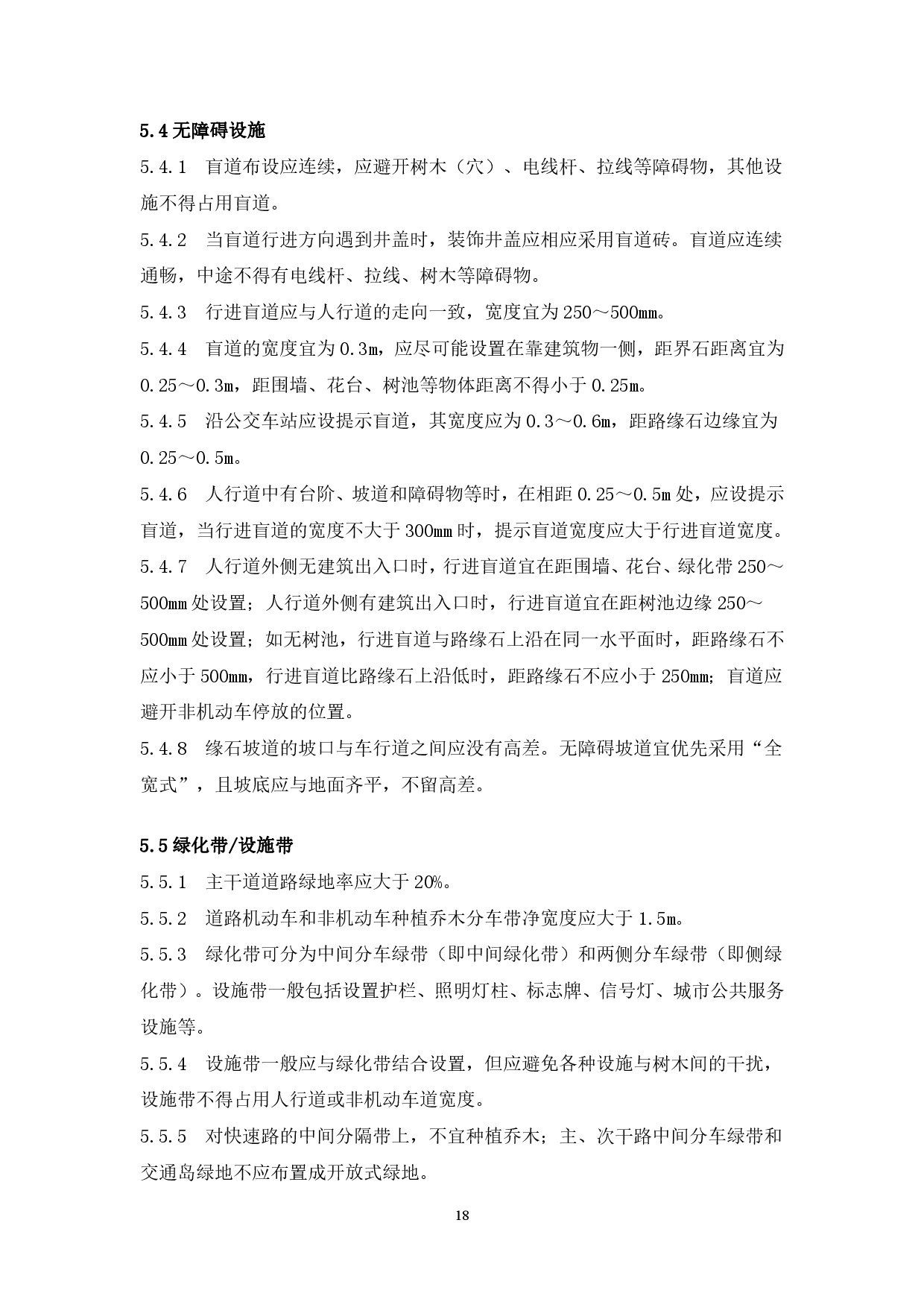 附件：清遠(yuǎn)市市政道路標(biāo)準(zhǔn)橫斷面規(guī)劃設(shè)計導(dǎo)則-020.jpg