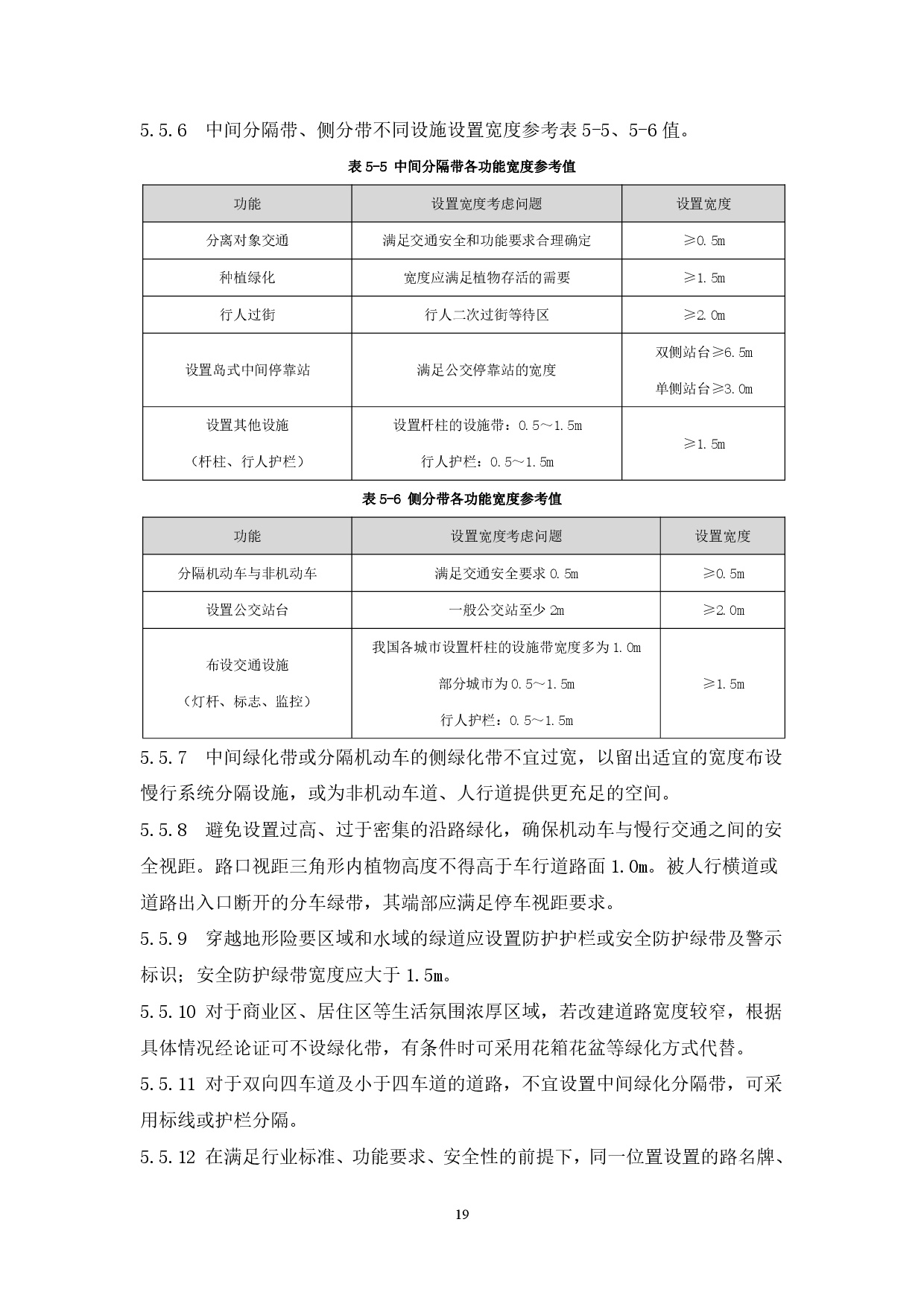 附件：清遠(yuǎn)市市政道路標(biāo)準(zhǔn)橫斷面規(guī)劃設(shè)計導(dǎo)則-021.jpg