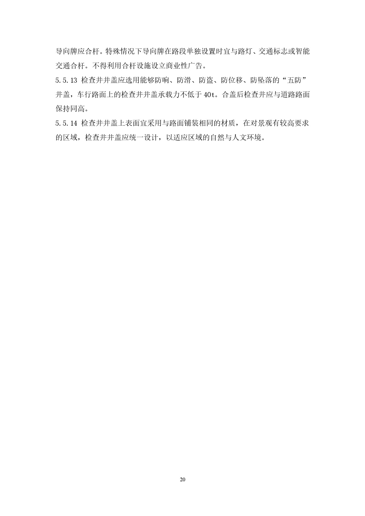 附件：清遠(yuǎn)市市政道路標(biāo)準(zhǔn)橫斷面規(guī)劃設(shè)計導(dǎo)則-022.jpg