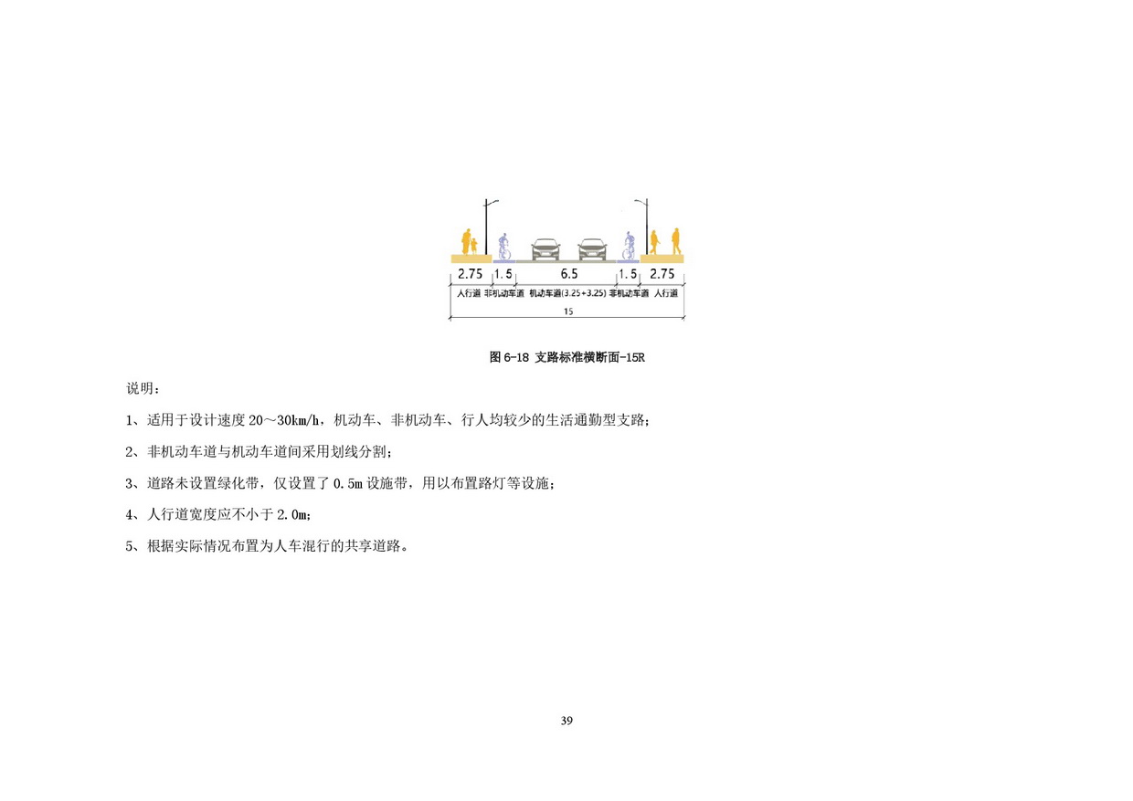 附件：清遠(yuǎn)市市政道路標(biāo)準(zhǔn)橫斷面規(guī)劃設(shè)計導(dǎo)則-041.jpg