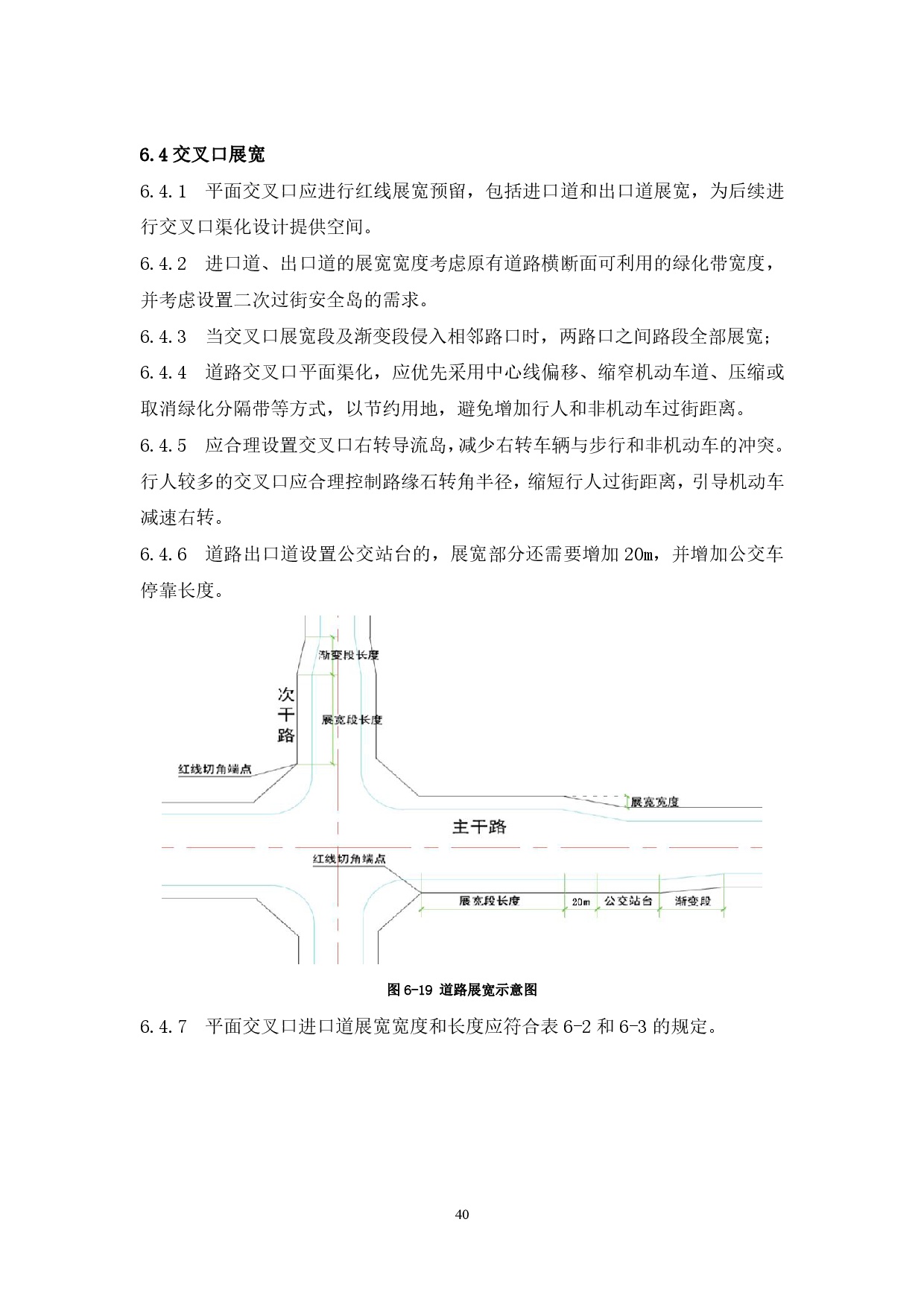 附件：清遠(yuǎn)市市政道路標(biāo)準(zhǔn)橫斷面規(guī)劃設(shè)計導(dǎo)則-042.jpg