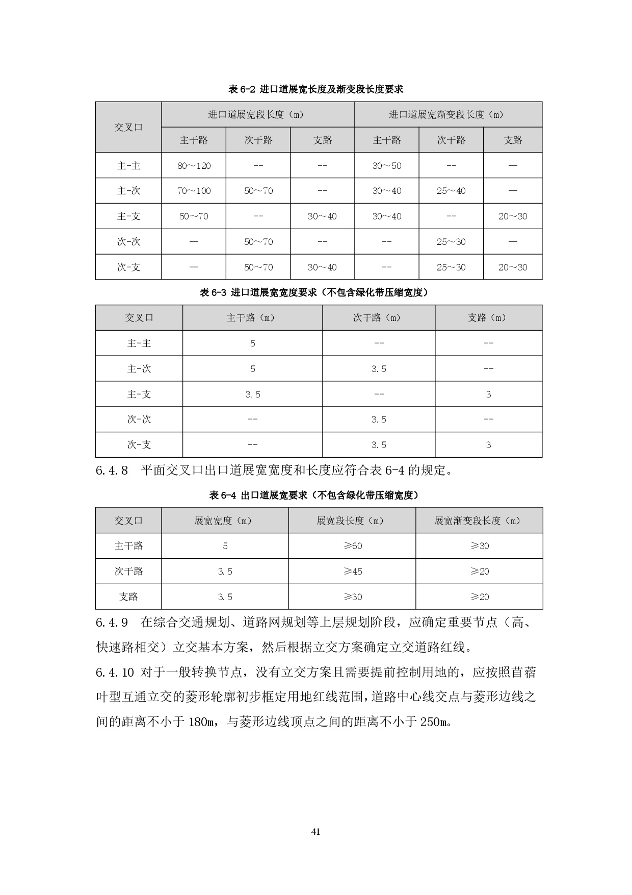 附件：清遠(yuǎn)市市政道路標(biāo)準(zhǔn)橫斷面規(guī)劃設(shè)計導(dǎo)則-043.jpg