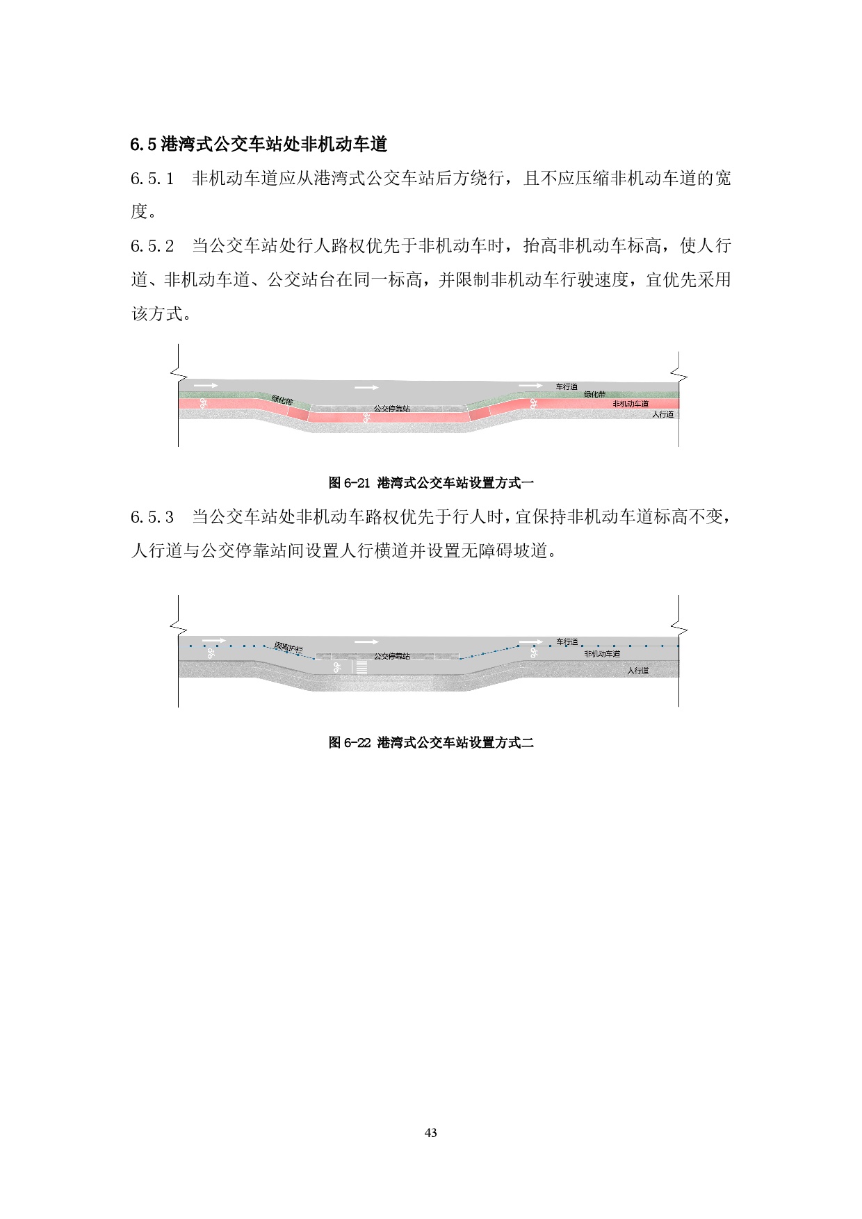 附件：清遠(yuǎn)市市政道路標(biāo)準(zhǔn)橫斷面規(guī)劃設(shè)計導(dǎo)則-045.jpg