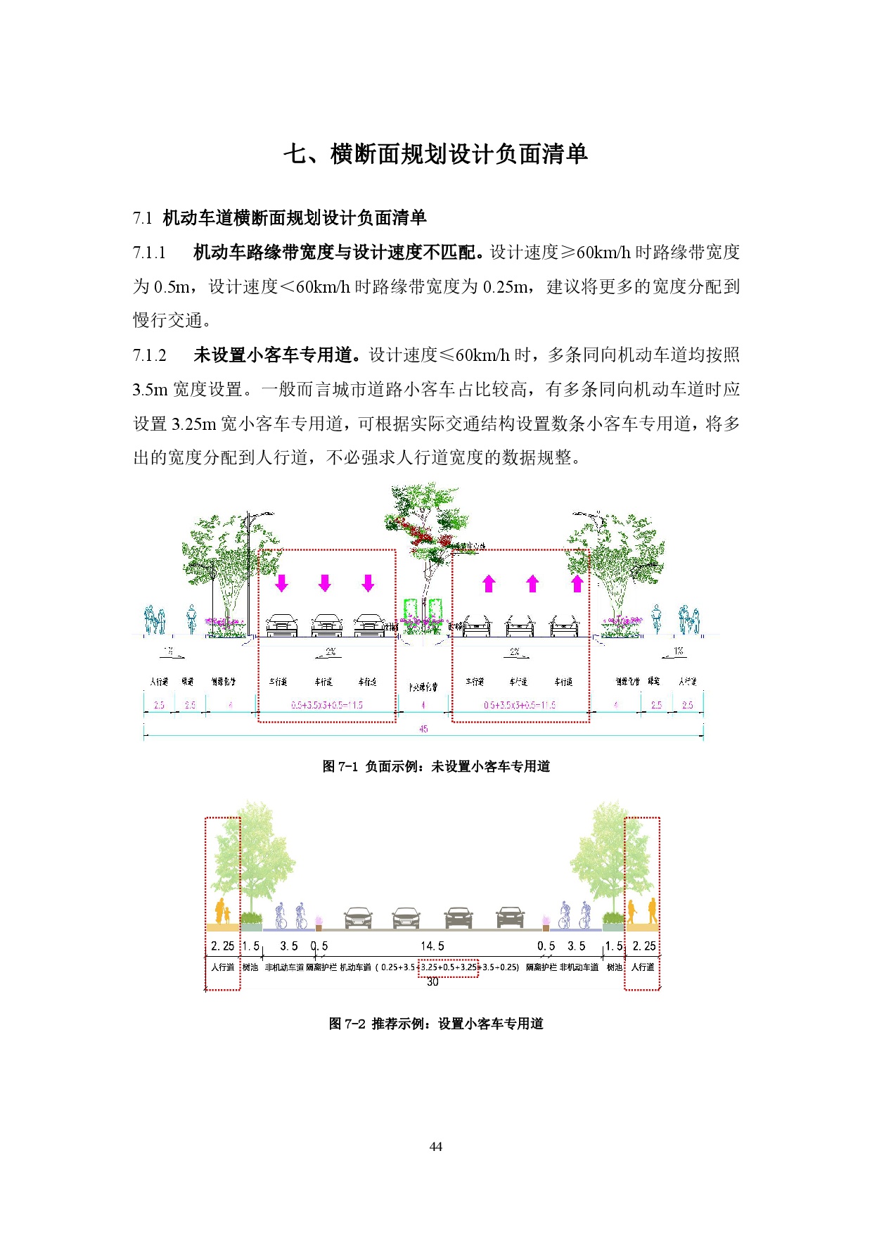 附件：清遠(yuǎn)市市政道路標(biāo)準(zhǔn)橫斷面規(guī)劃設(shè)計導(dǎo)則-046.jpg