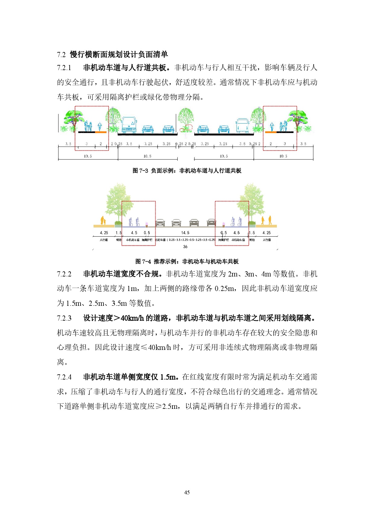 附件：清遠(yuǎn)市市政道路標(biāo)準(zhǔn)橫斷面規(guī)劃設(shè)計導(dǎo)則-047.jpg