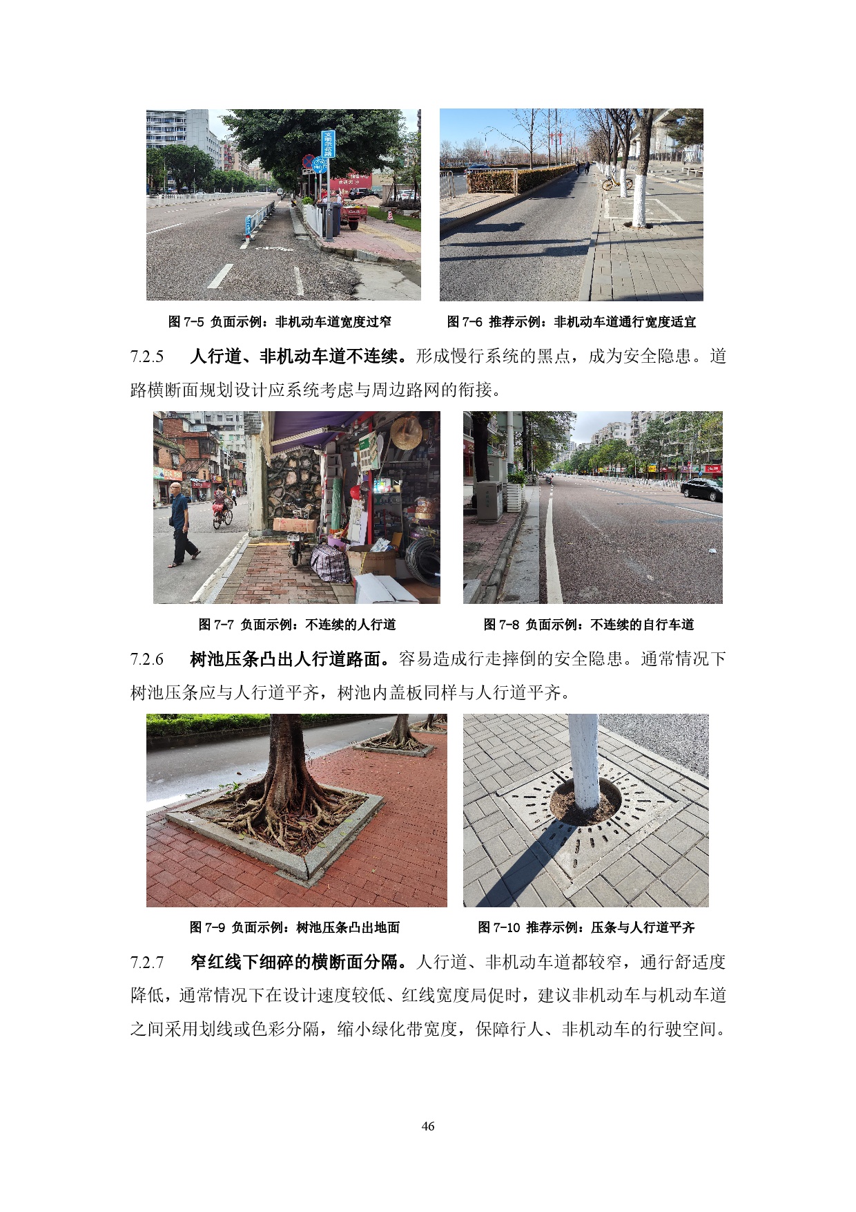 附件：清遠(yuǎn)市市政道路標(biāo)準(zhǔn)橫斷面規(guī)劃設(shè)計導(dǎo)則-048.jpg