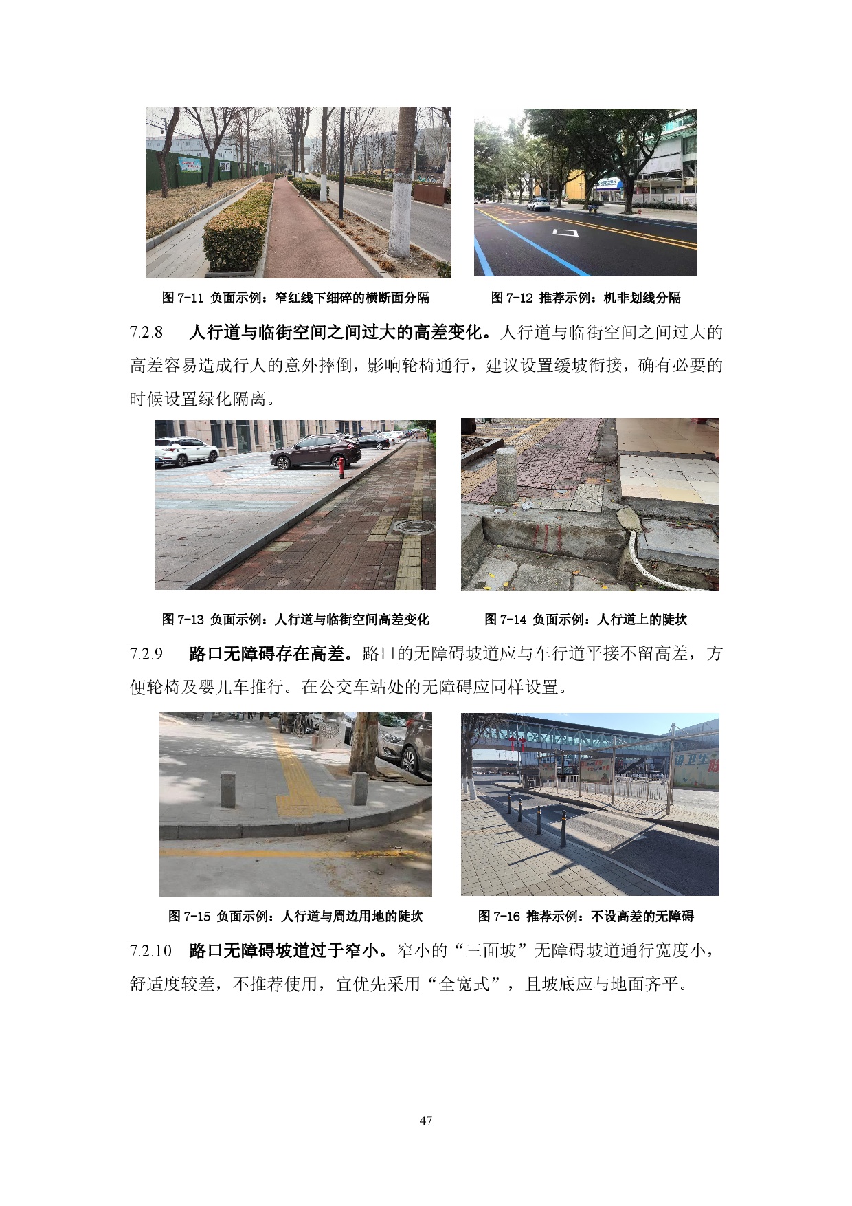 附件：清遠(yuǎn)市市政道路標(biāo)準(zhǔn)橫斷面規(guī)劃設(shè)計導(dǎo)則-049.jpg