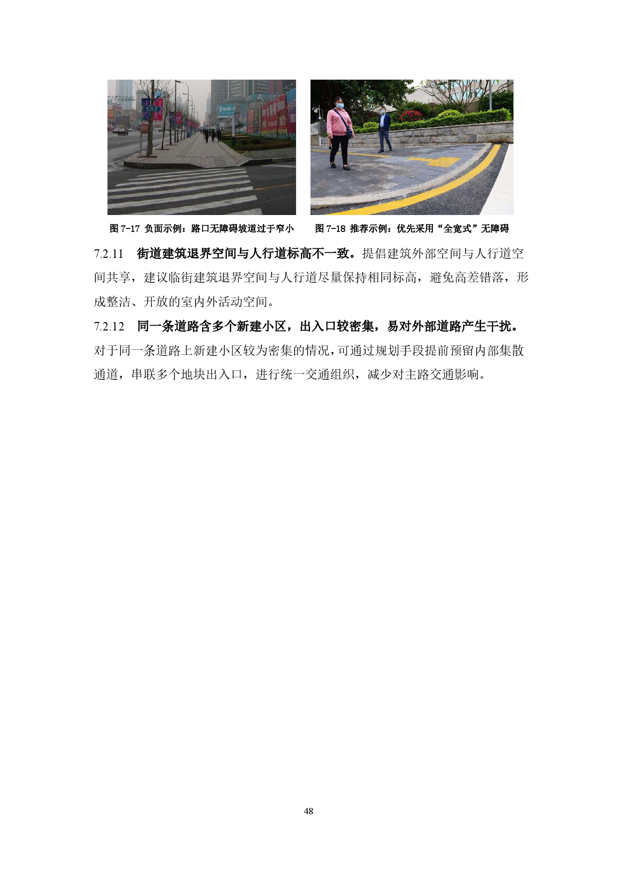 附件：清遠(yuǎn)市市政道路標(biāo)準(zhǔn)橫斷面規(guī)劃設(shè)計導(dǎo)則-050.jpg