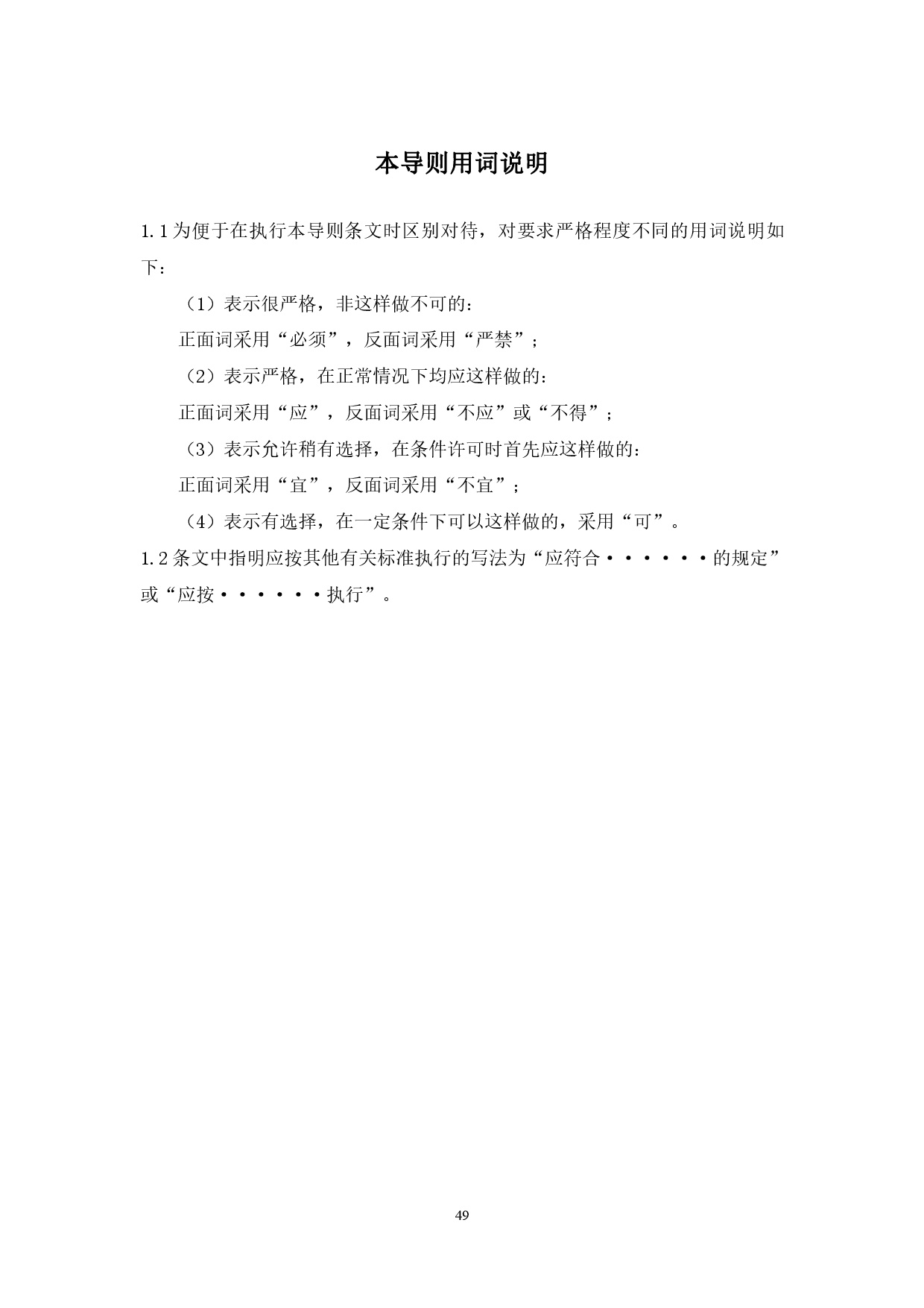 附件：清遠(yuǎn)市市政道路標(biāo)準(zhǔn)橫斷面規(guī)劃設(shè)計導(dǎo)則-051.jpg