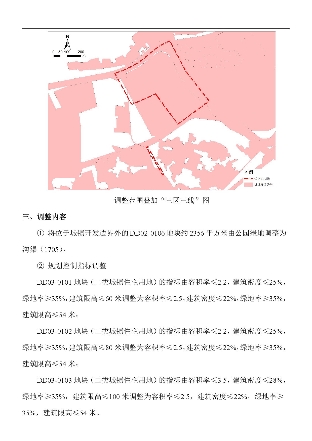 《清遠(yuǎn)市東城片區(qū)大塱東單元02、03街坊控制性詳細(xì)規(guī)劃局部調(diào)整》草案公示-003.jpg