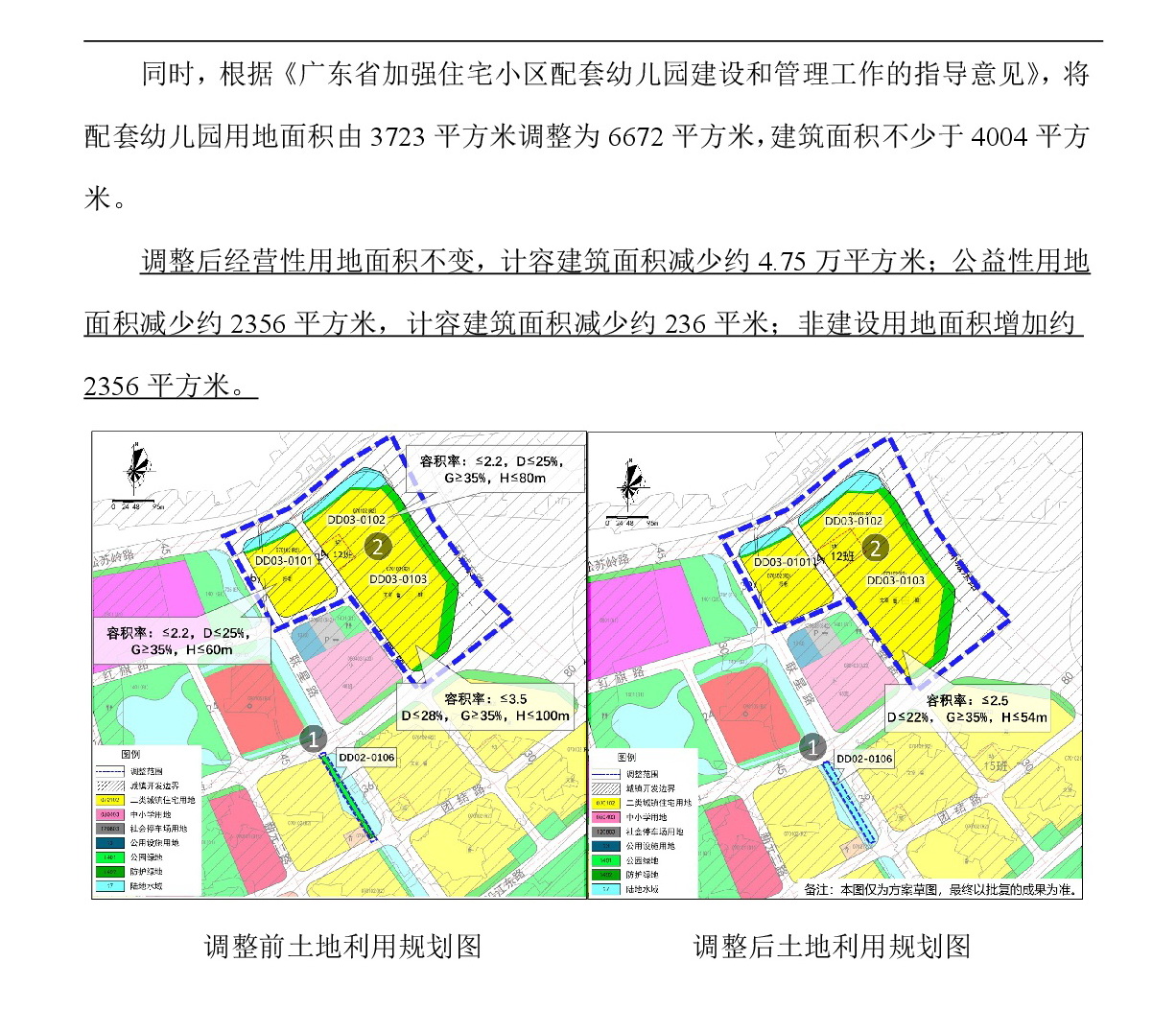 《清遠(yuǎn)市東城片區(qū)大塱東單元02、03街坊控制性詳細(xì)規(guī)劃局部調(diào)整》草案公示-004.jpg