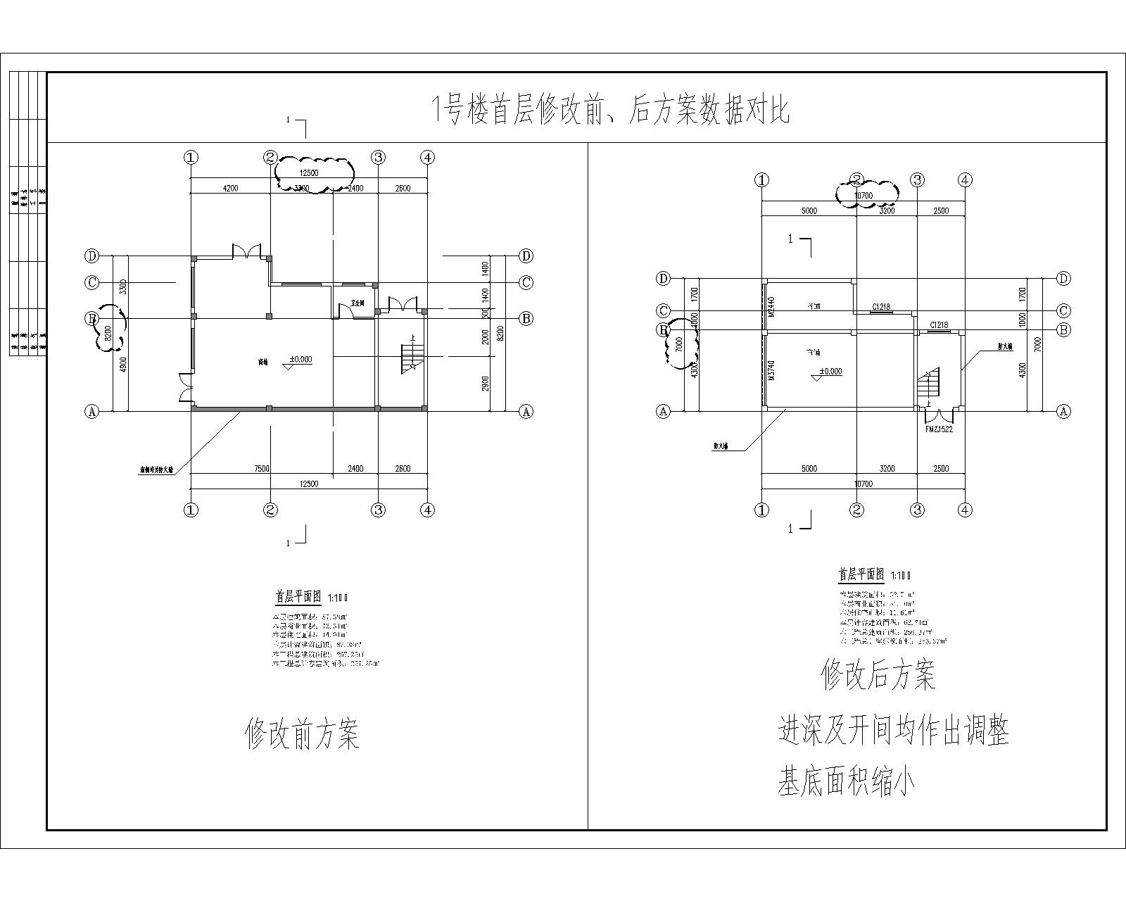 1號樓首層修改前、后方案數(shù)據(jù)對比.jpg