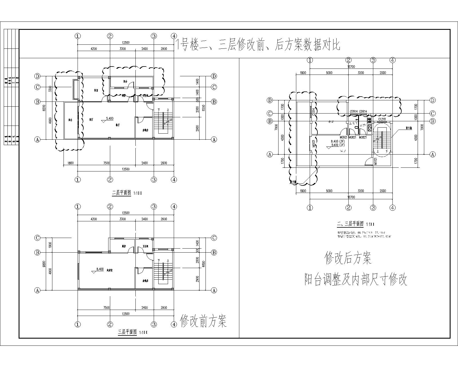 1號樓二、三層修改前、后方案數(shù)據(jù)對比.jpg