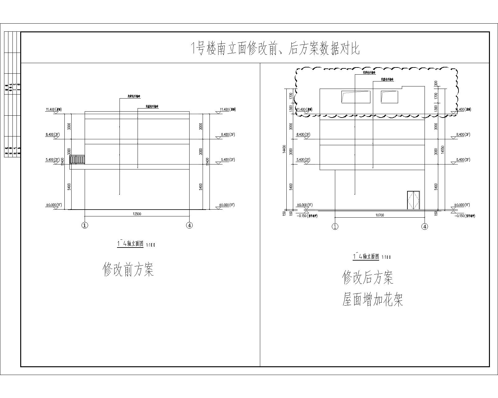 1號樓南立面修改前、后方案數(shù)據(jù)對比.jpg