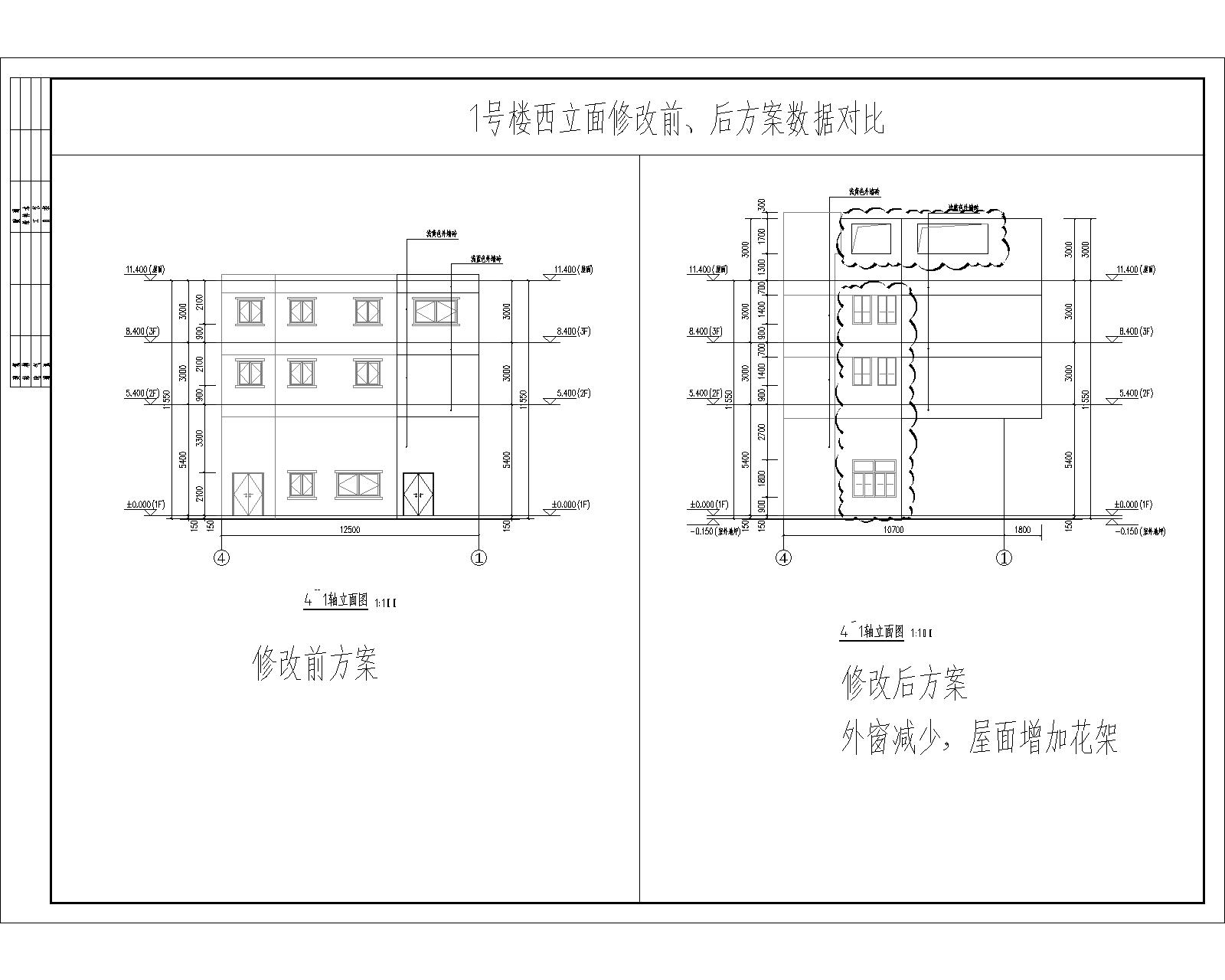 1號樓西立面修改前、后方案數(shù)據(jù)對比.jpg