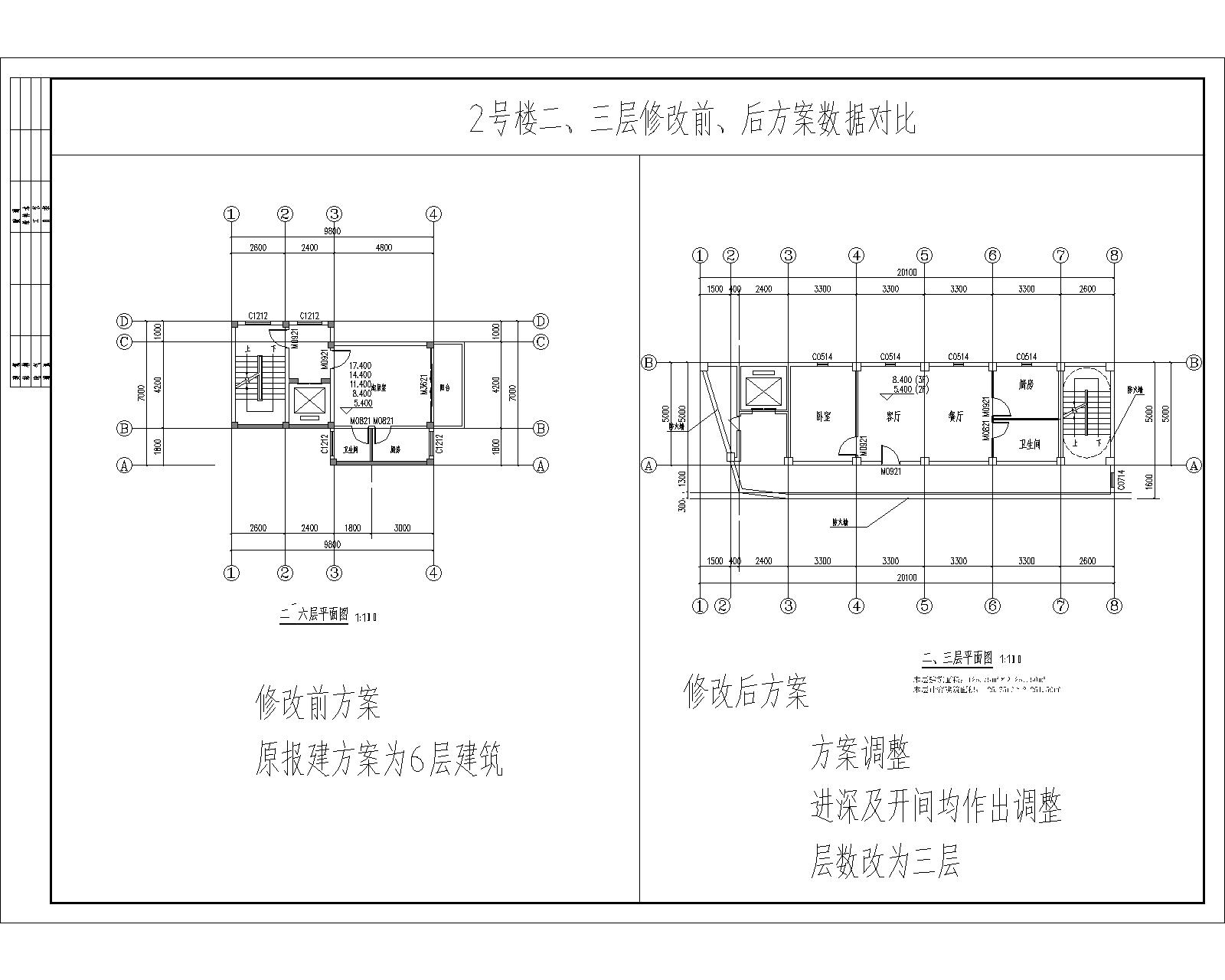 2號樓二、三層修改前、后方案數(shù)據(jù)對比.jpg