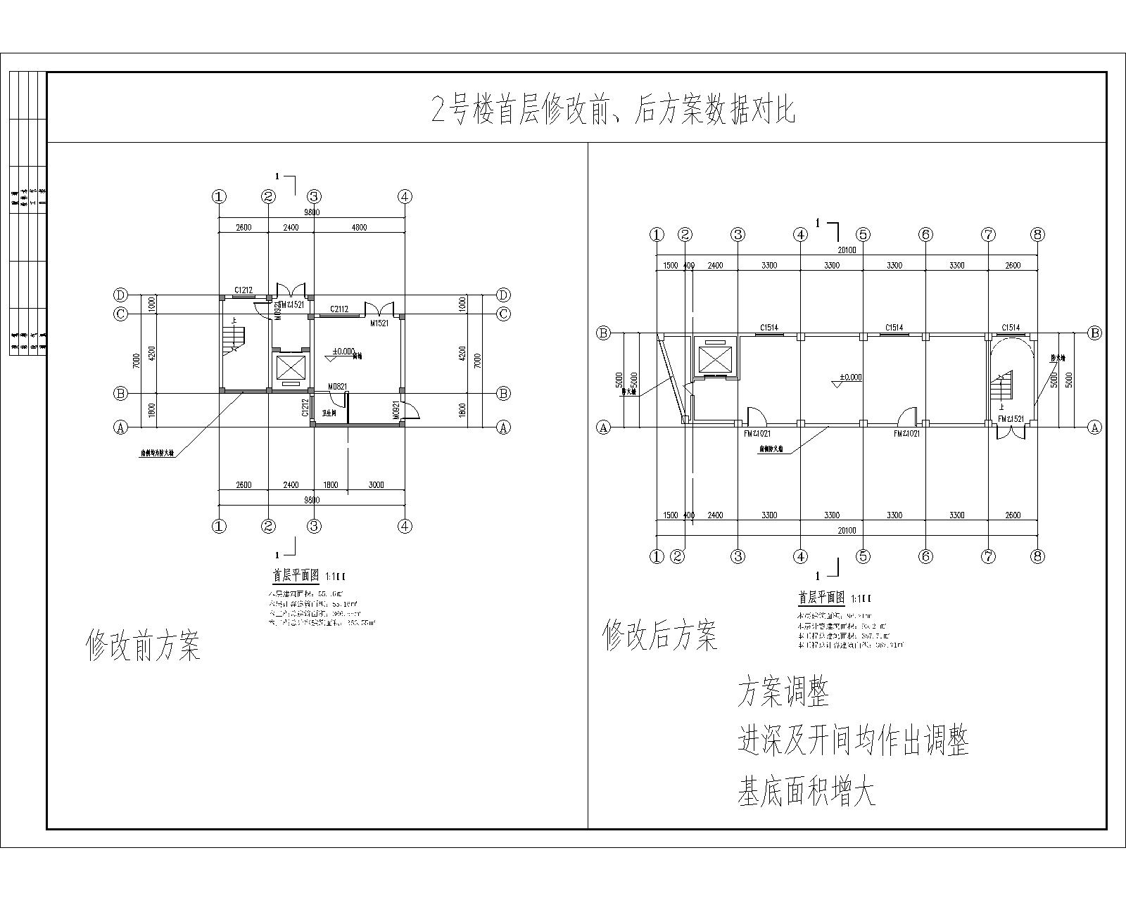 2號樓首層修改前、后方案數(shù)據(jù)對比.jpg