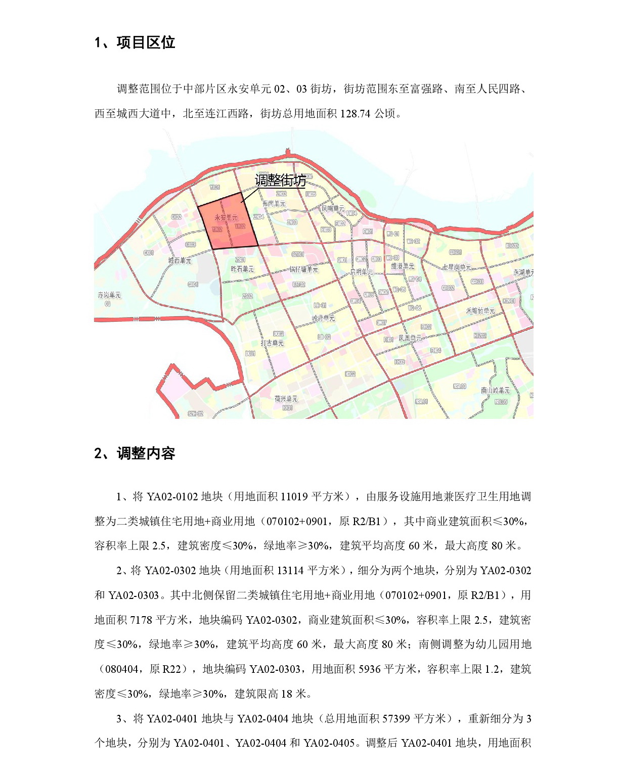 《清遠(yuǎn)市中部片區(qū)永安單元02、03街坊控制性詳細(xì)規(guī)劃局部調(diào)整》草案公示-002.jpg