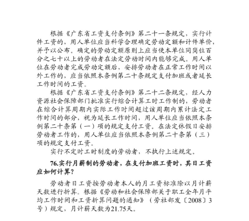 優(yōu)化法治化營商環(huán)境人社領域101問——工資、工作時間和休息休假6.png