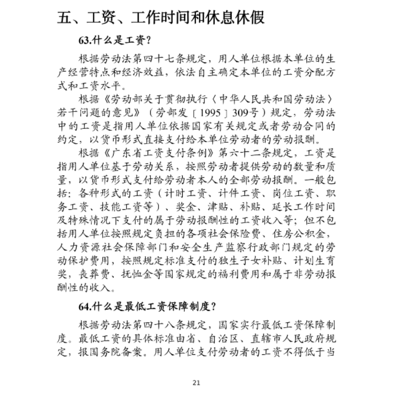 優(yōu)化法治化營商環(huán)境人社領域101問——工資、工作時間和休息休假1.png