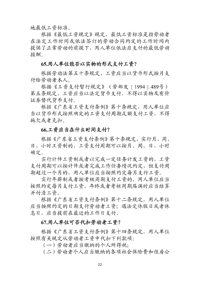 優(yōu)化法治化營商環(huán)境人社領域101問——工資、工作時間和休息休假2.jpg