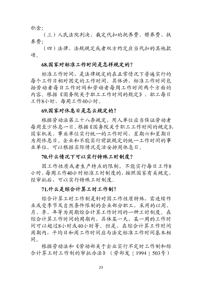 優(yōu)化法治化營商環(huán)境人社領域101問——工資、工作時間和休息休假3.jpg