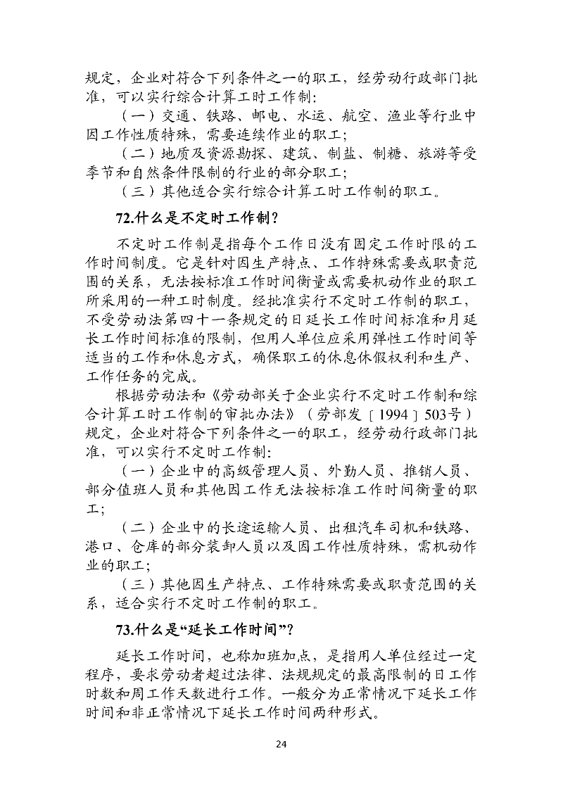 優(yōu)化法治化營商環(huán)境人社領域101問——工資、工作時間和休息休假4.jpg