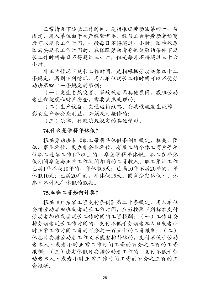優(yōu)化法治化營商環(huán)境人社領域101問——工資、工作時間和休息休假5.jpg