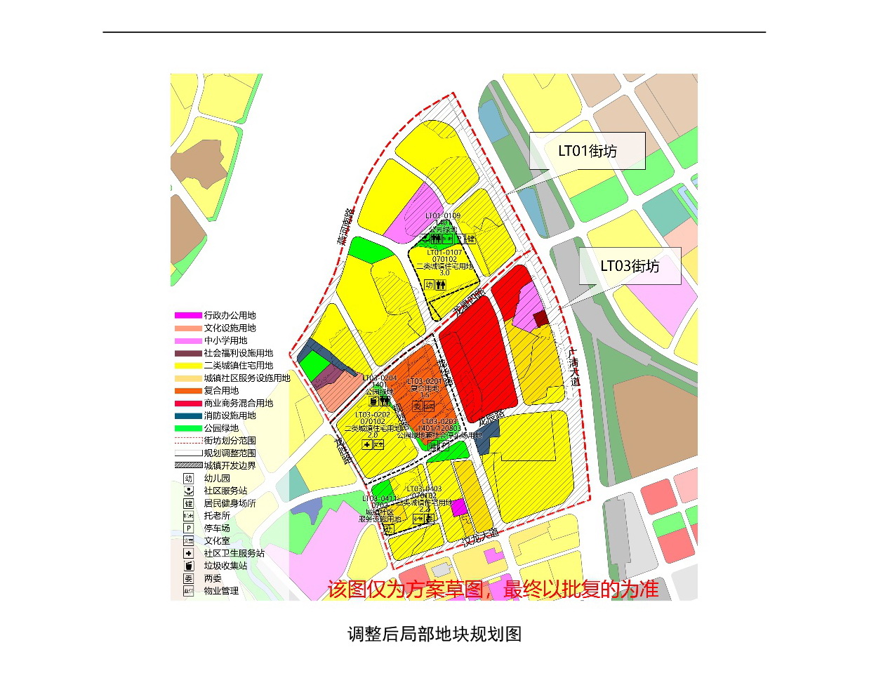 網頁《清遠市中心城區(qū)南部片區(qū)龍?zhí)伶?zhèn)區(qū)單元01、03街坊控制性詳細規(guī)劃局部調整》草案公示(1)-005.jpg