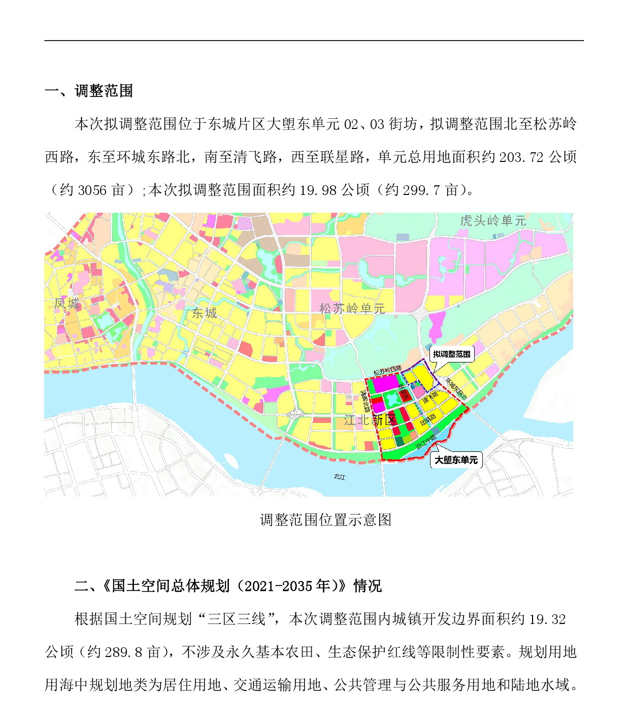 《清遠市東城片區(qū)大塱東單元02、03街坊控制性詳細規(guī)劃局部調(diào)整》草案公示-002.jpg