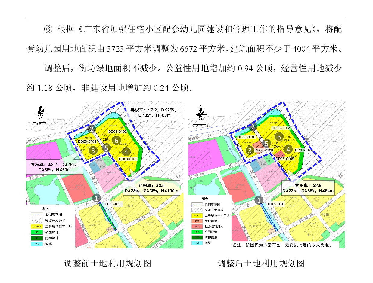 《清遠市東城片區(qū)大塱東單元02、03街坊控制性詳細規(guī)劃局部調(diào)整》草案公示-004.jpg