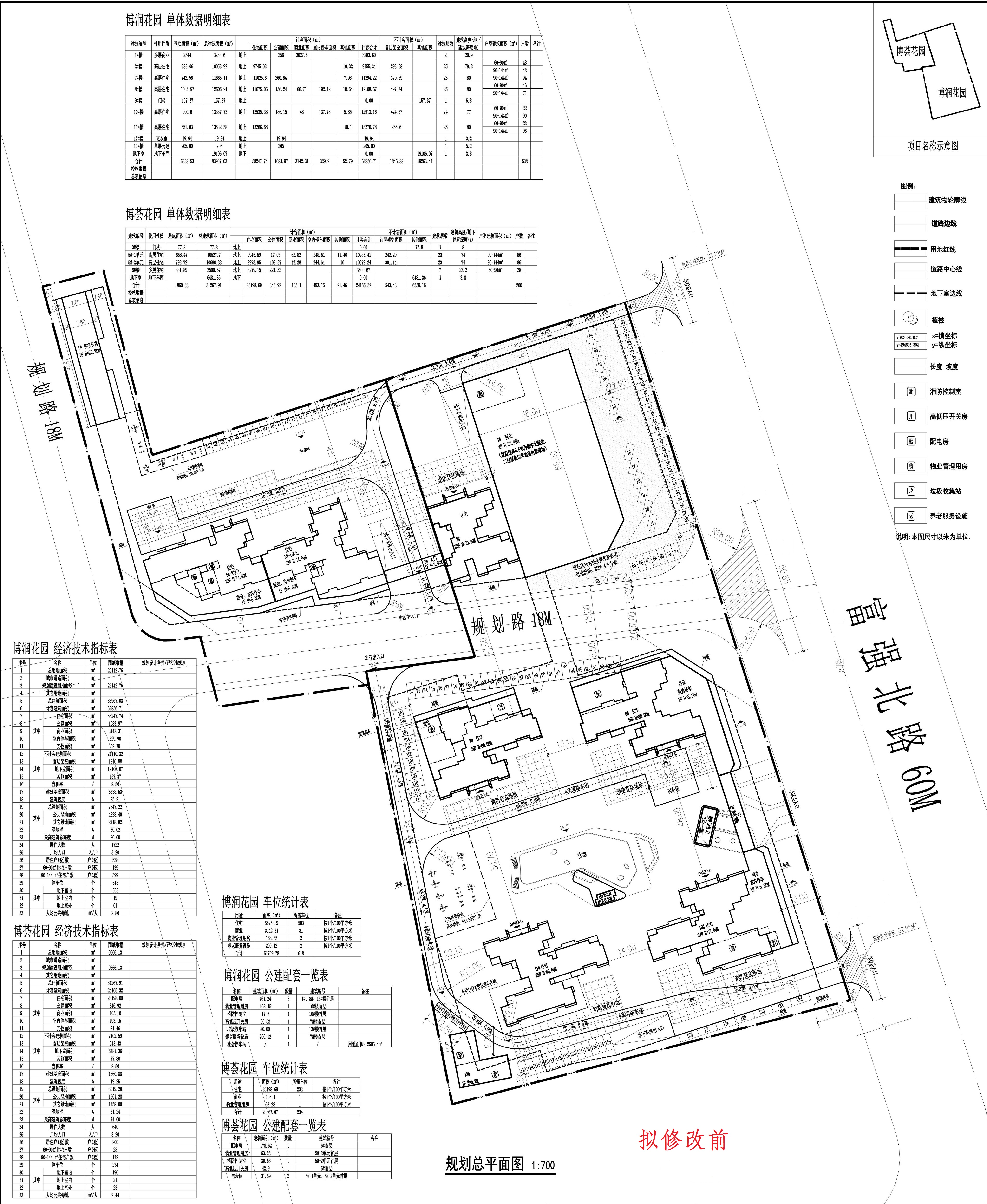 博潤、博薈花園-規(guī)劃總平面圖（擬修改前）_1 (1).jpg