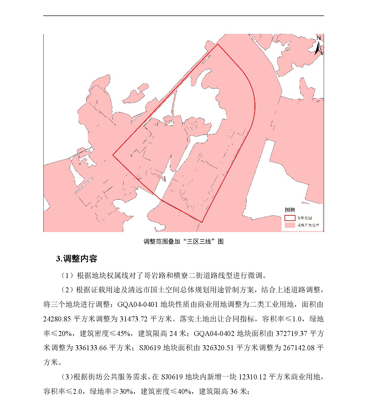 網(wǎng)頁(yè)《廣清紡織服裝產(chǎn)業(yè)有序轉(zhuǎn)移園控制性詳細(xì)規(guī)劃修編GQA-04街坊、石角工業(yè)園控制性詳細(xì)規(guī)劃SJ06單元局部地塊調(diào)整》草案公示-003.jpg