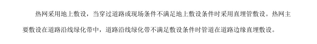 網(wǎng)站公示《清遠(yuǎn)高新區(qū)熱網(wǎng)專(zhuān)項(xiàng)規(guī)劃(2024-2035年）》20240819-004.jpg
