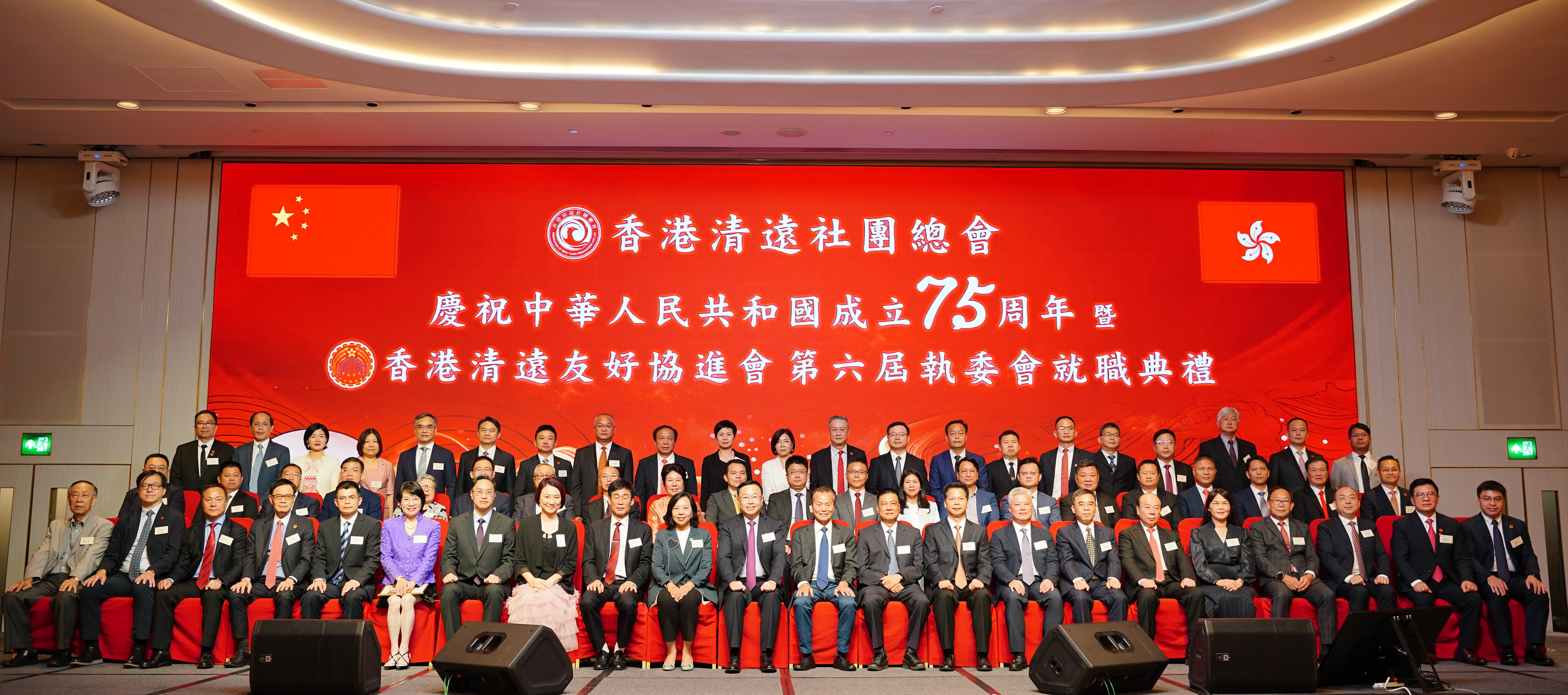 9月20日晚，香港清遠(yuǎn)社團(tuán)總會(huì)慶祝中華人民共和國成立七十五周年暨香港清遠(yuǎn)友好協(xié)進(jìn)會(huì)第六屆執(zhí)委會(huì)就職典禮在香港舉行。記者 朱文華 攝 朱文華 攝 朱文華 攝 朱文華 攝 朱文華 攝 朱文華 攝 朱文華