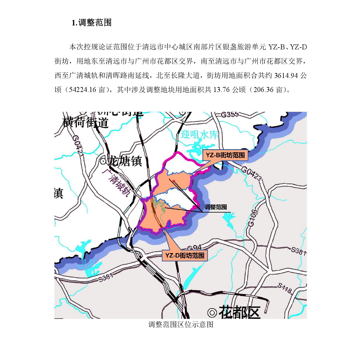 網(wǎng)上公示《清遠市銀盞旅游單元YZ-B、YZ-D街坊控制性詳細規(guī)劃局部調(diào)整》草案公示-002.jpg