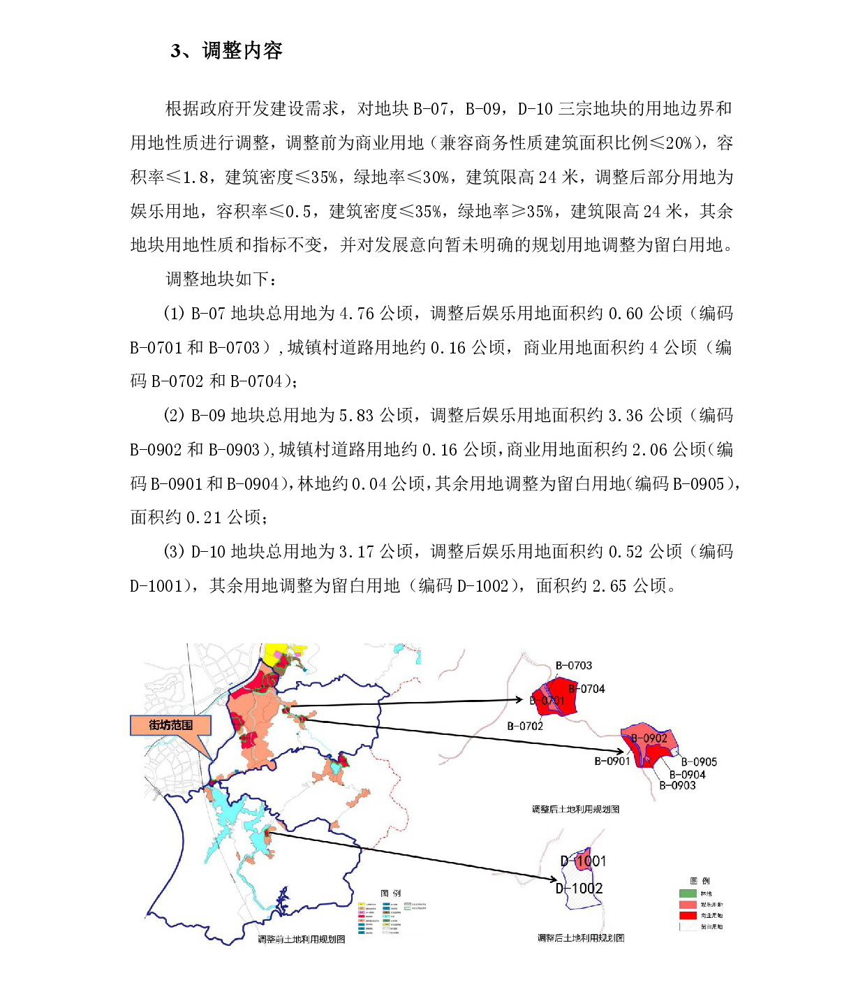 網(wǎng)上公示《清遠市銀盞旅游單元YZ-B、YZ-D街坊控制性詳細規(guī)劃局部調(diào)整》草案公示-004.jpg