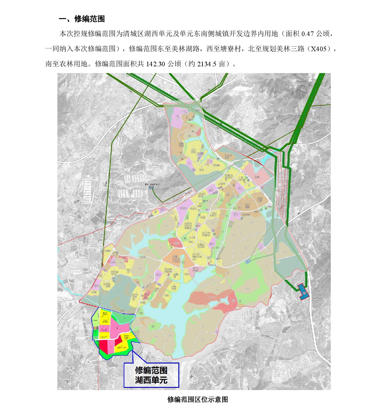 網(wǎng)頁(yè)公示《清遠(yuǎn)市清城區(qū)湖西單元控制性詳細(xì)規(guī)劃修編》草案公示-002.jpg
