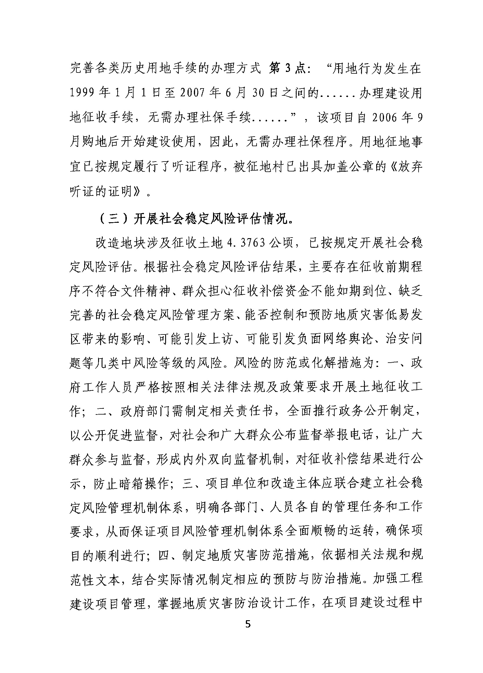 清遠(yuǎn)市盛寶金屬有限公司舊廠房改造項(xiàng)目“三舊”改造方案_頁面_5.jpg